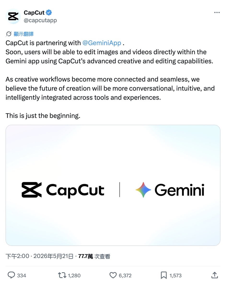 剪映 CapCut 宣布將「內建於」Gemini App：所以，剪幾支片要充值點數？3598|剪映,CapCut,Google,Gemini,Google Gemini,剪輯軟體小老婆汽機車資訊網