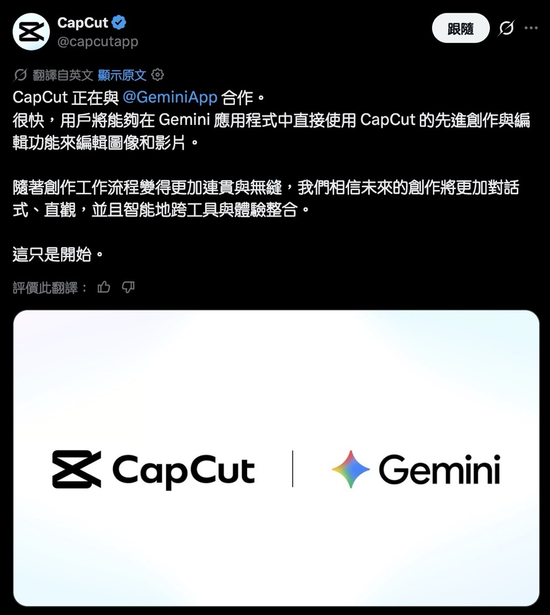 剪映 CapCut 宣布將「內建於」Gemini App：所以，剪幾支片要充值點數？5144|剪映,CapCut,Google,Gemini,Google Gemini,剪輯軟體小老婆汽機車資訊網