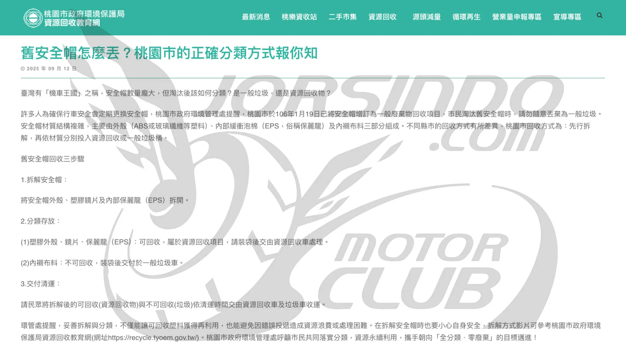 2026年舊安全帽怎麼丟? 垃圾還是回收，各地規定差異7246|小老婆汽機車資訊網