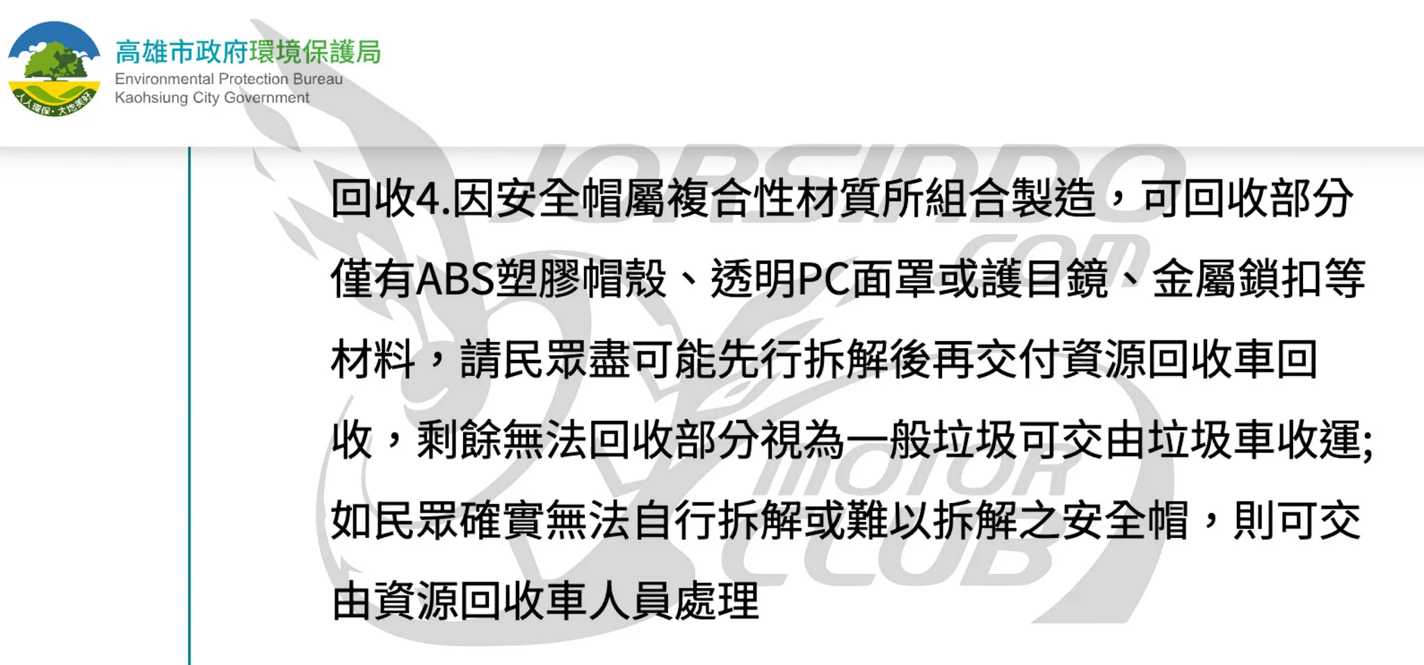 2026年舊安全帽怎麼丟? 垃圾還是回收，各地規定差異2828|小老婆汽機車資訊網