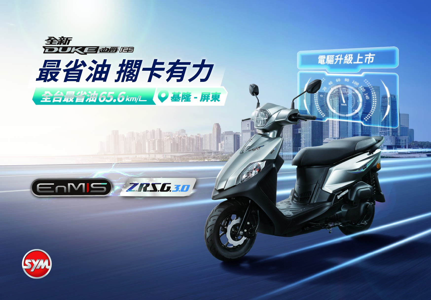 SYM 電推全新迪爵 125 發表！每公升 65.6 公里、加量不加價4170|小老婆汽機車資訊網