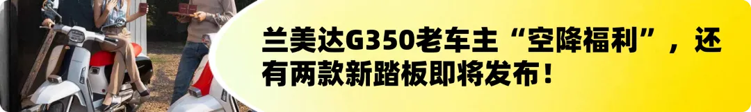 [大陆车讯]Lambretta两款复古踏板发布，铁壳、精致、高配、性价比...4794|小老婆汽機車資訊網
