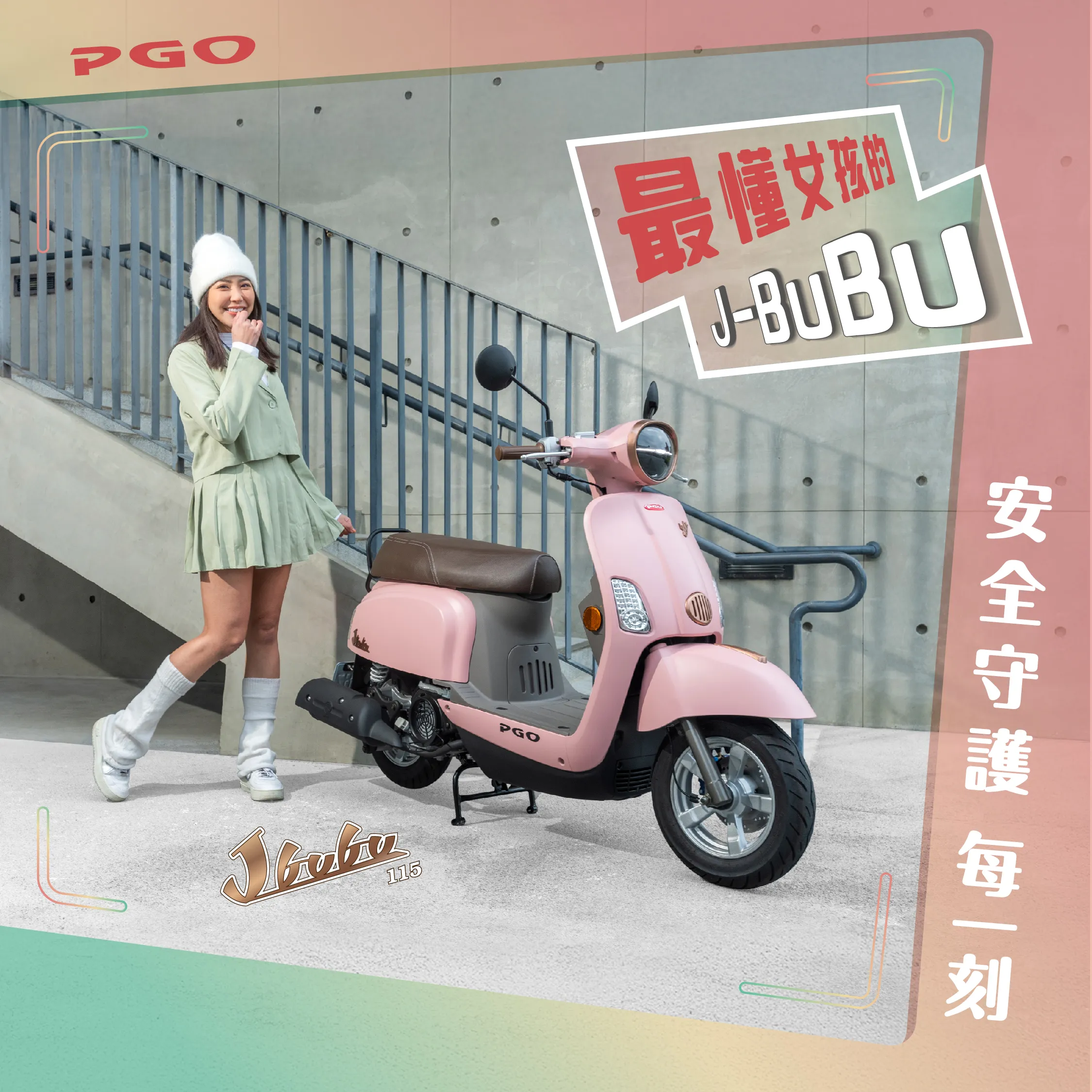 [新聞稿] PGO 畢業季 J-bubu115、Spring125 限時購車優惠5364|小老婆汽機車資訊網