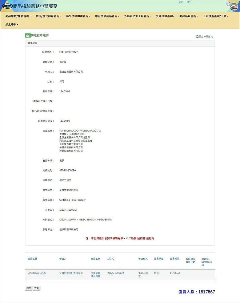 「金牌認證下的極致穩壓！」全漢 FSP MEGA GM 1000W 電源開箱8795|小老婆汽機車資訊網