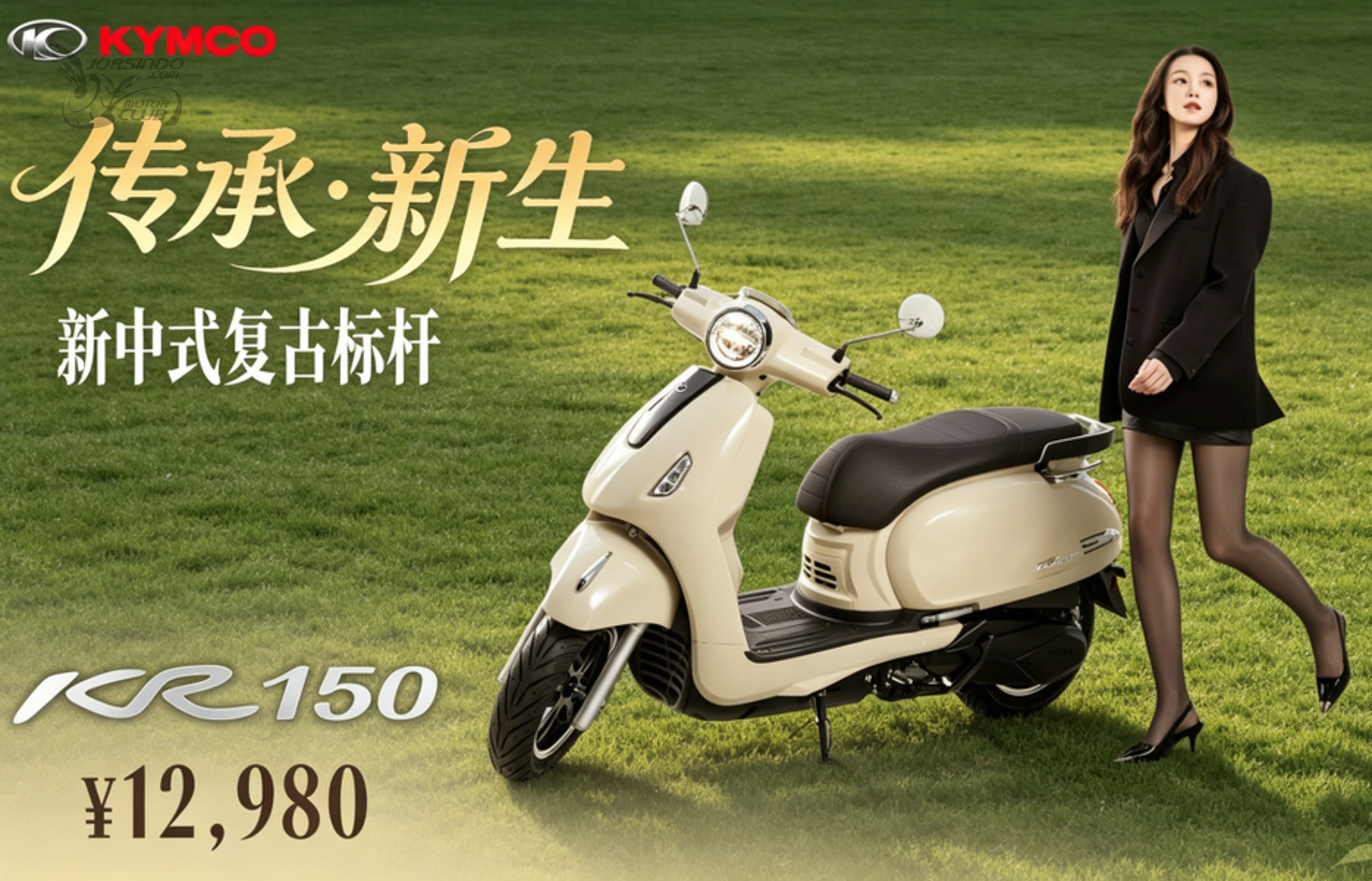 光陽歐風復古速克達 KR150 發表！中國售價僅 12,980 元人民幣9044|小老婆汽機車資訊網
