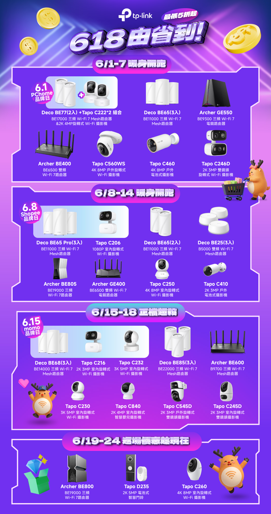 [新聞稿] 領跑新世代！TP-Link 正式發表首款 Wi-Fi 8 路由器 Archer 89829|TP-Link,Omada,618 年中購物節,Wi-Fi 8,Wi-Fi 7,路由器,Archer 8小老婆汽機車資訊網