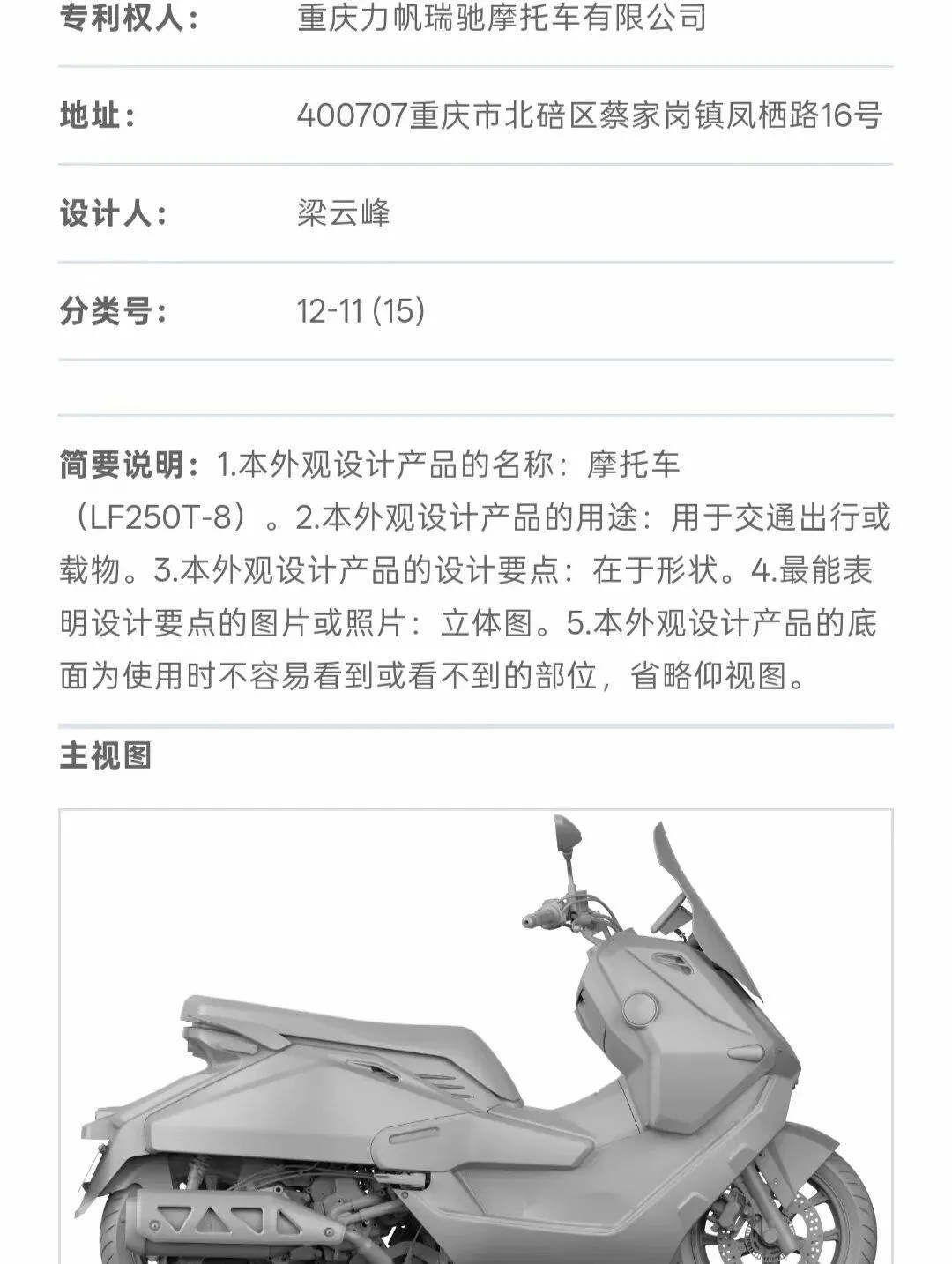 [大陆车讯]力帆新款250踏板专利曝光，终于打破力帆的设计“魔咒...6452|小老婆汽機車資訊網