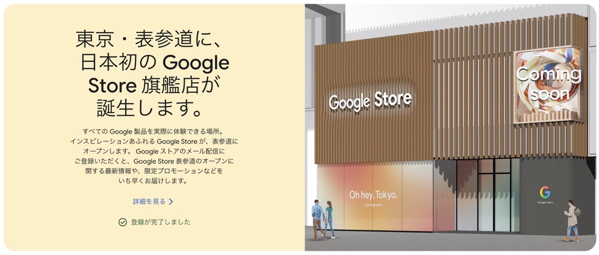 海外首間 Google Store 實體店落腳東京表參道，今夏等你來探店！3472|Google,Google Store,日本,旅遊小老婆汽機車資訊網