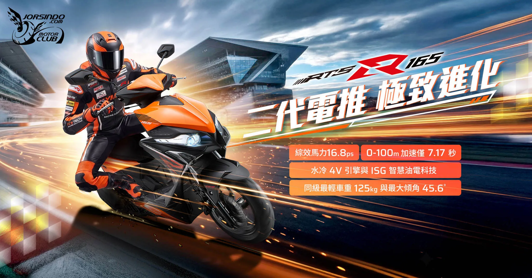 二代電推改款！光陽 RTS R 165 熔岩橘登場2715|小老婆汽機車資訊網