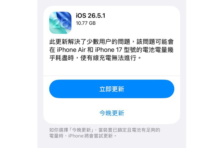 不再怕 iPhone 沒電就變磚，Apple 已為 iPhone 17 系列與 Air 奉上緊急修正 ...