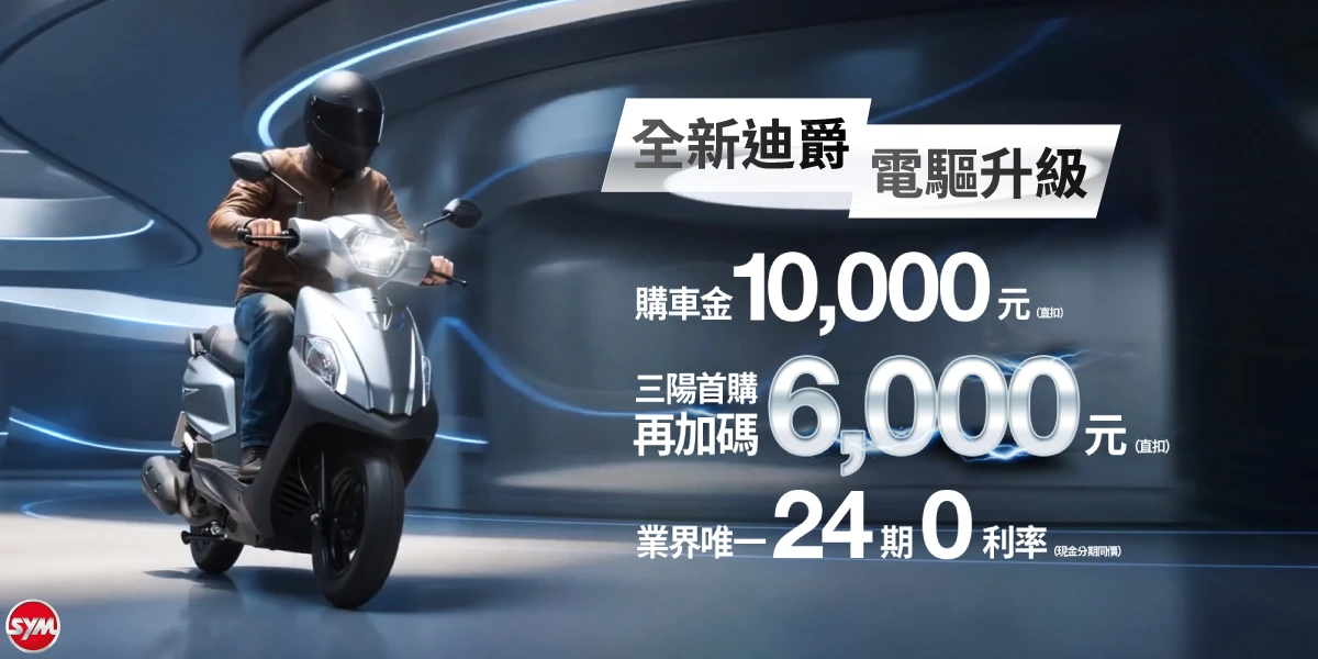 2026年6月機車優惠懶人包｜KYMCO、SYM、YAMAHA 最新折扣一次看9139|小老婆汽機車資訊網