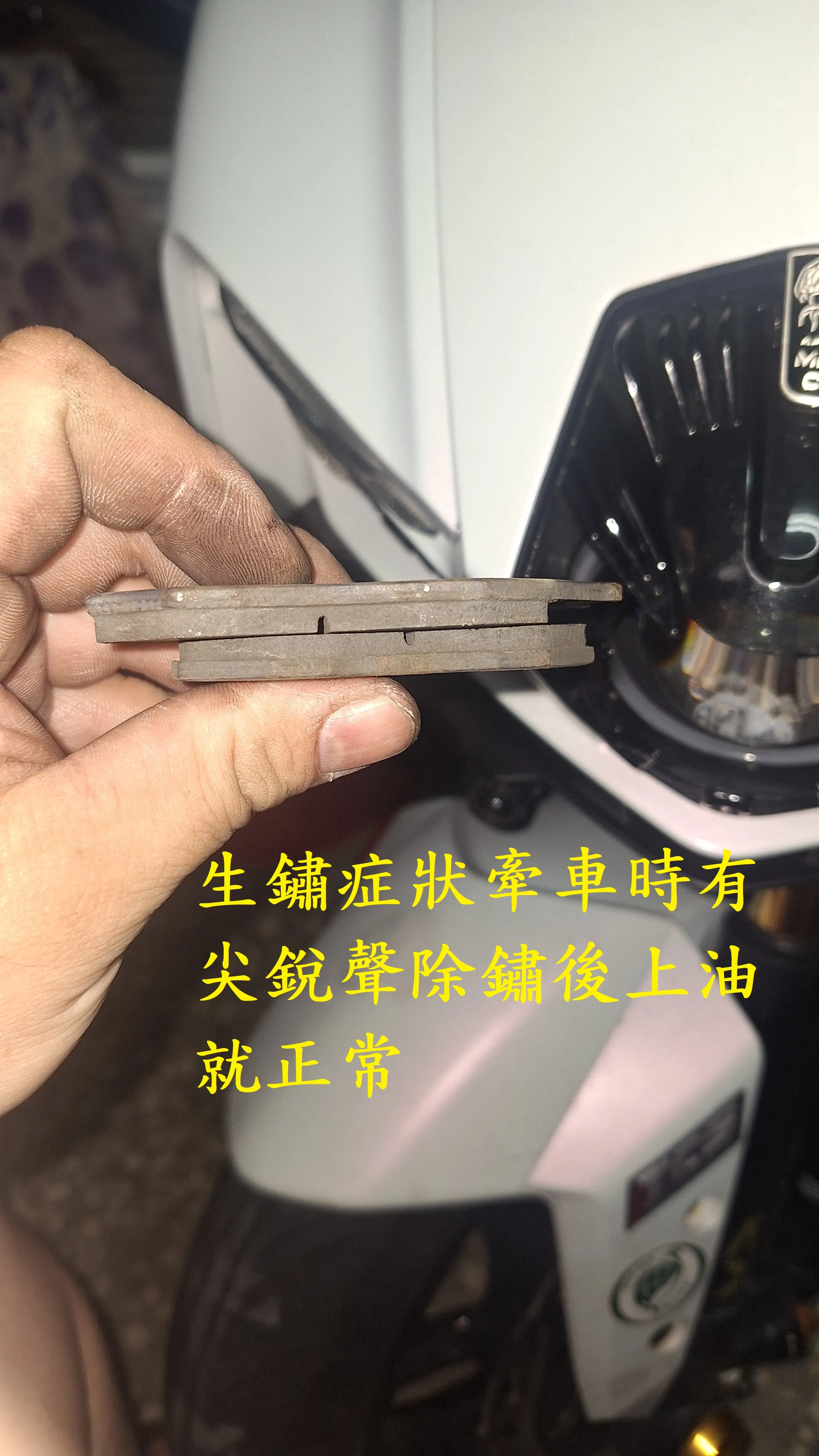 T-404前卡鉗定位銷生鏽處理4417|小老婆汽機車資訊網