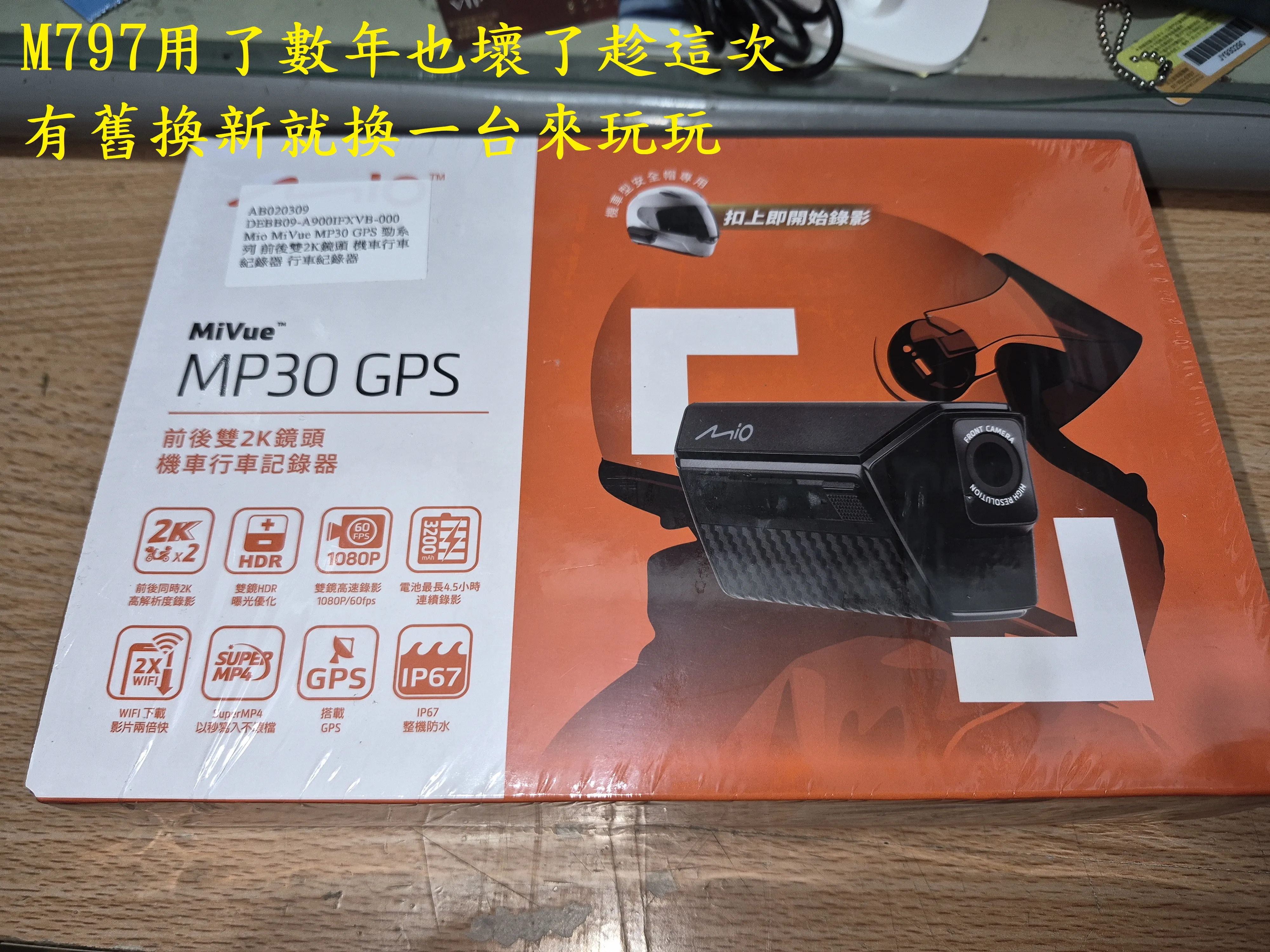 T-405-MiVue MP30 GPS簡易開箱3569|小老婆汽機車資訊網