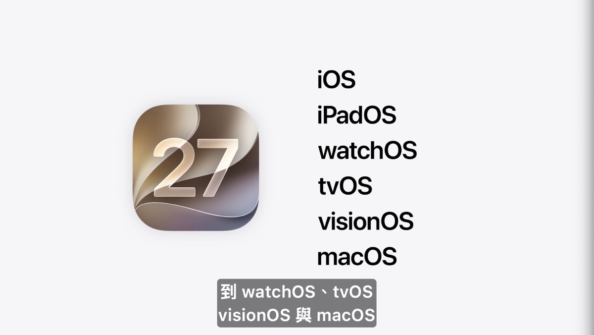 Apple WWDC26 的十個重點大事：從 Siri AI 到系統架構「徹底翻新」7408|Apple,WWDC,WWDC26,Siri,Apple Intelligence,Siri AI小老婆汽機車資訊網
