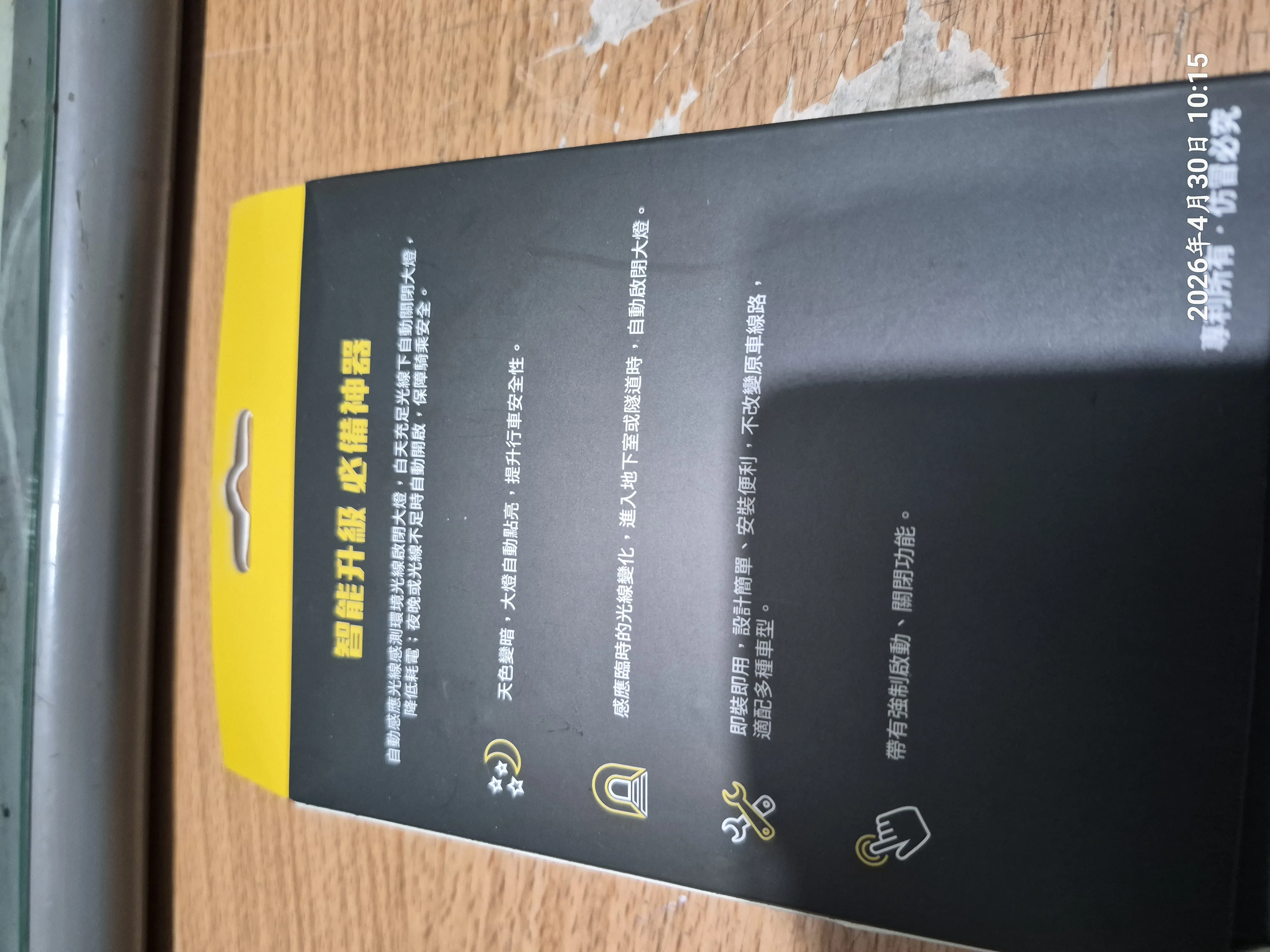T-411-A1_AJ頭燈光感模組開箱2246|小老婆汽機車資訊網