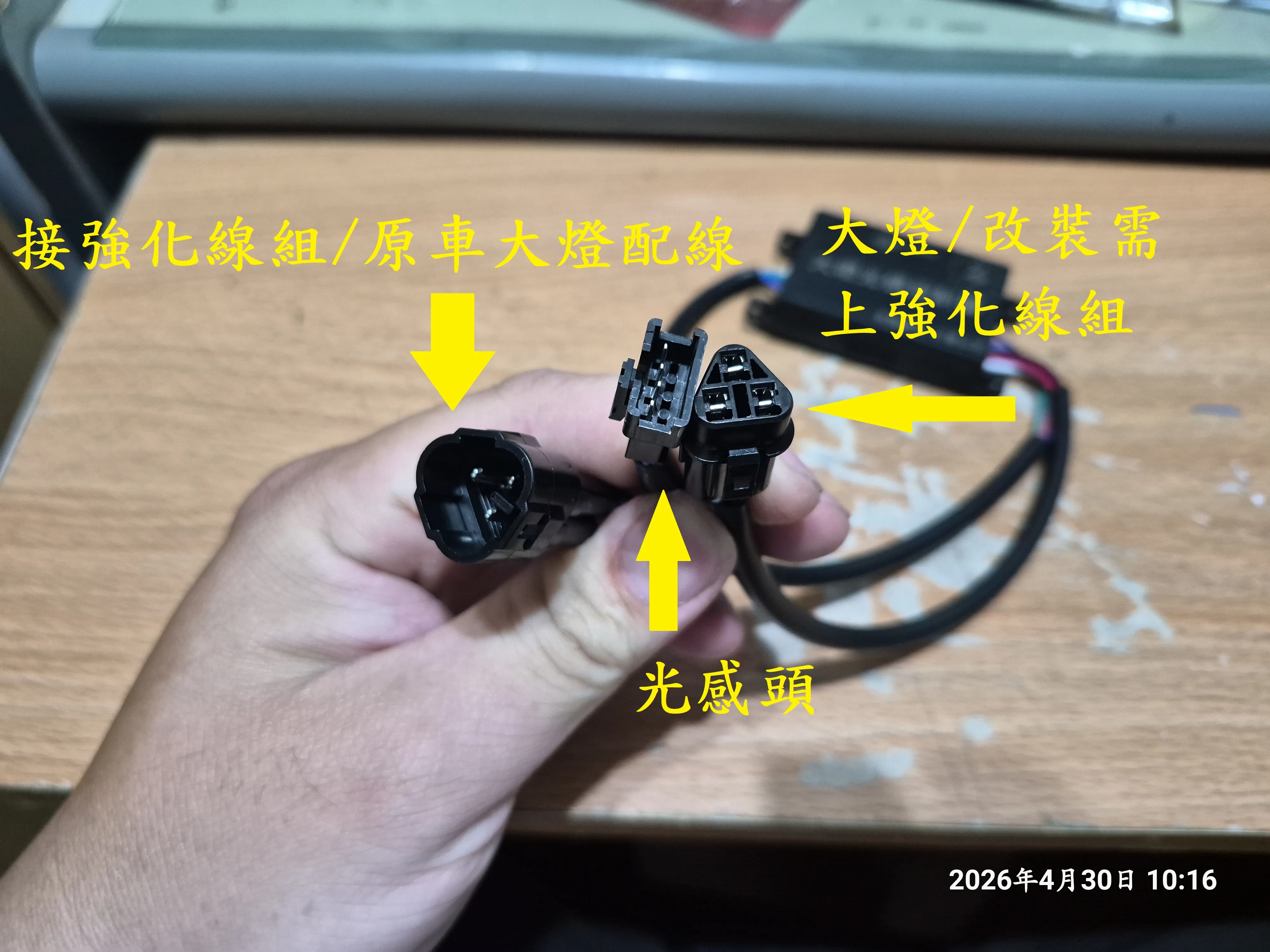 T-411-A1_AJ頭燈光感模組開箱1354|小老婆汽機車資訊網