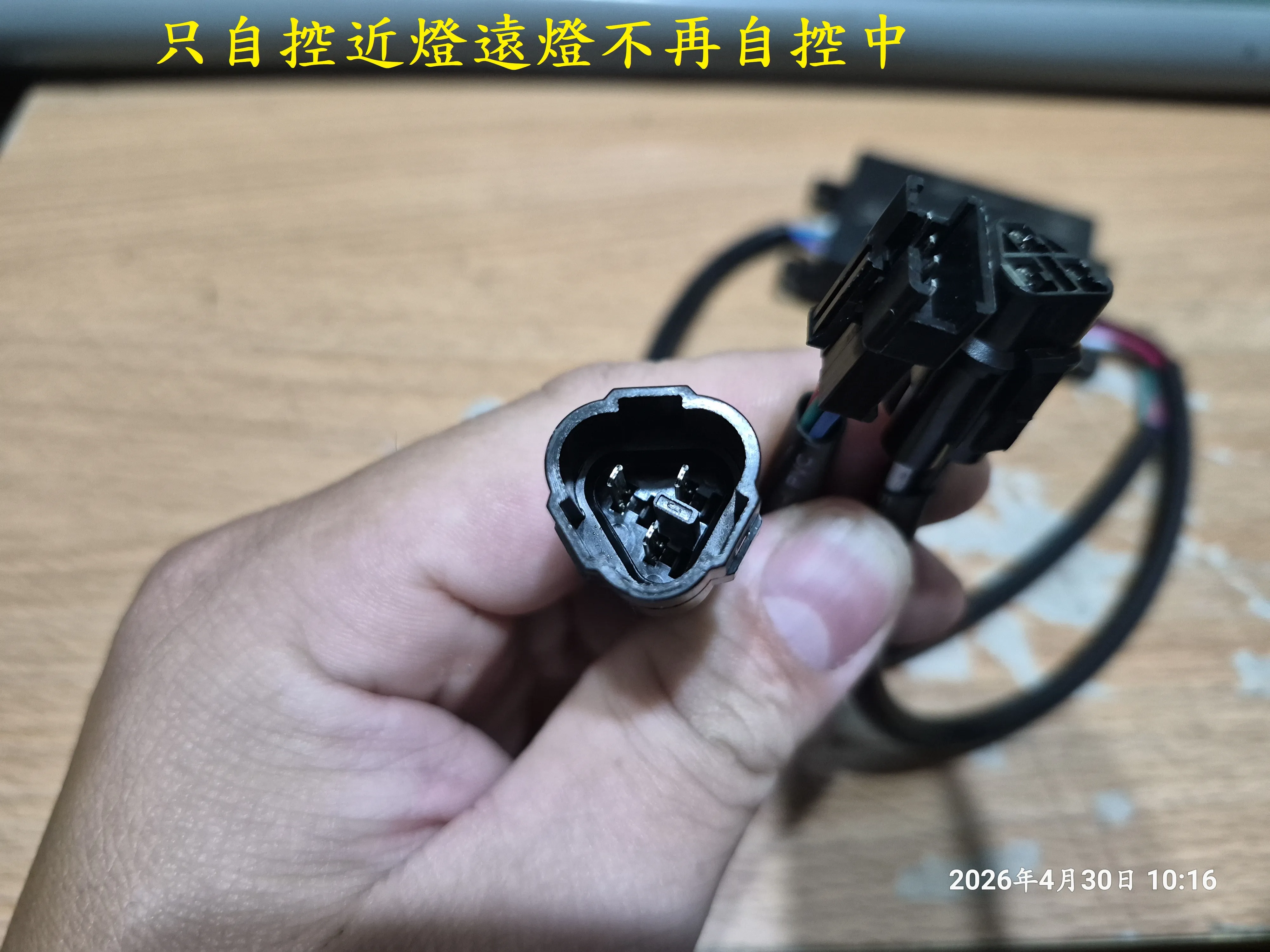 T-411-A1_AJ頭燈光感模組開箱7133|小老婆汽機車資訊網