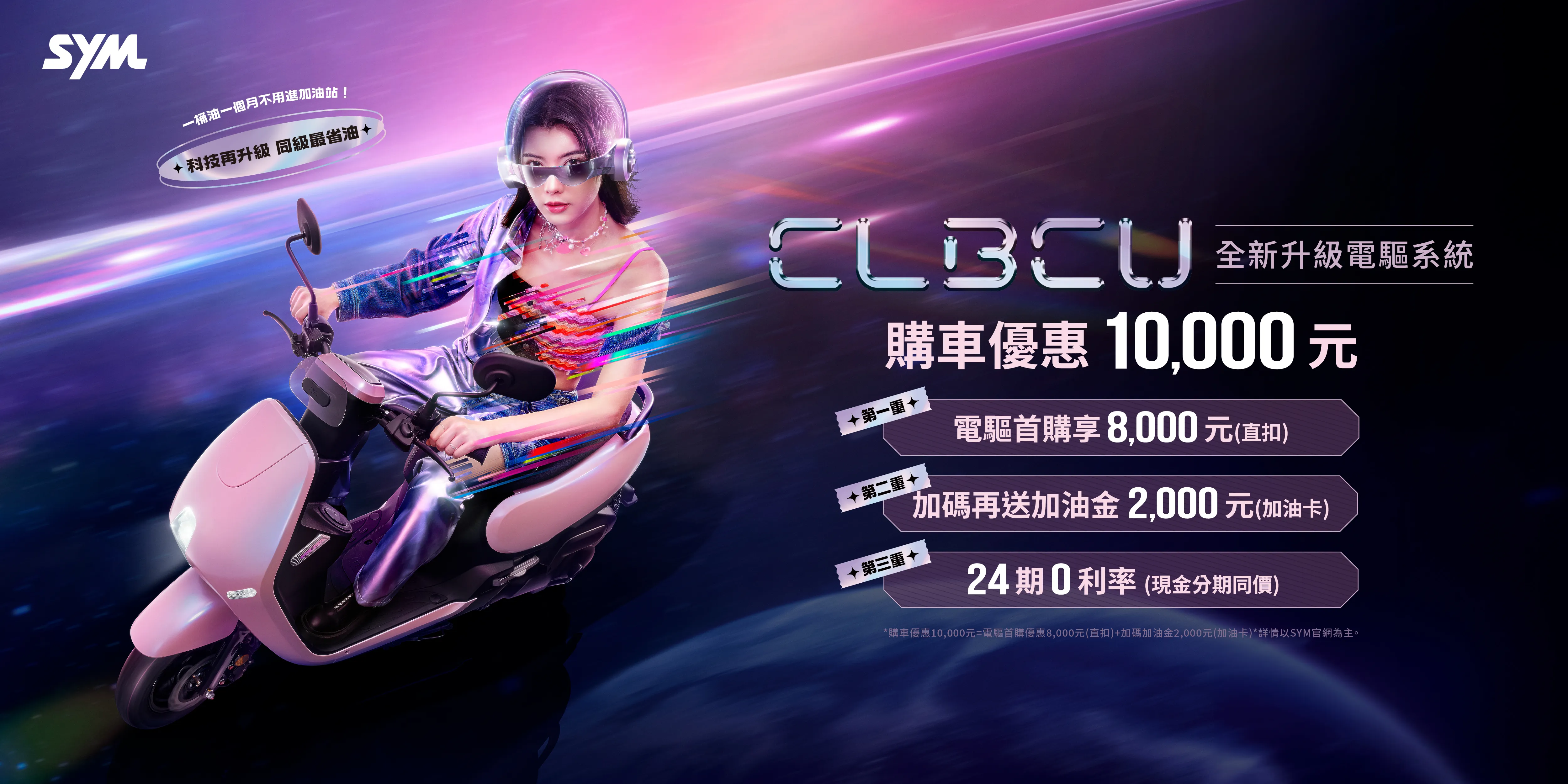 SYM 電推 CLBCU 蜂鳥登場！ZRSG3.0 電驅系統跨足女性車款5831|小老婆汽機車資訊網