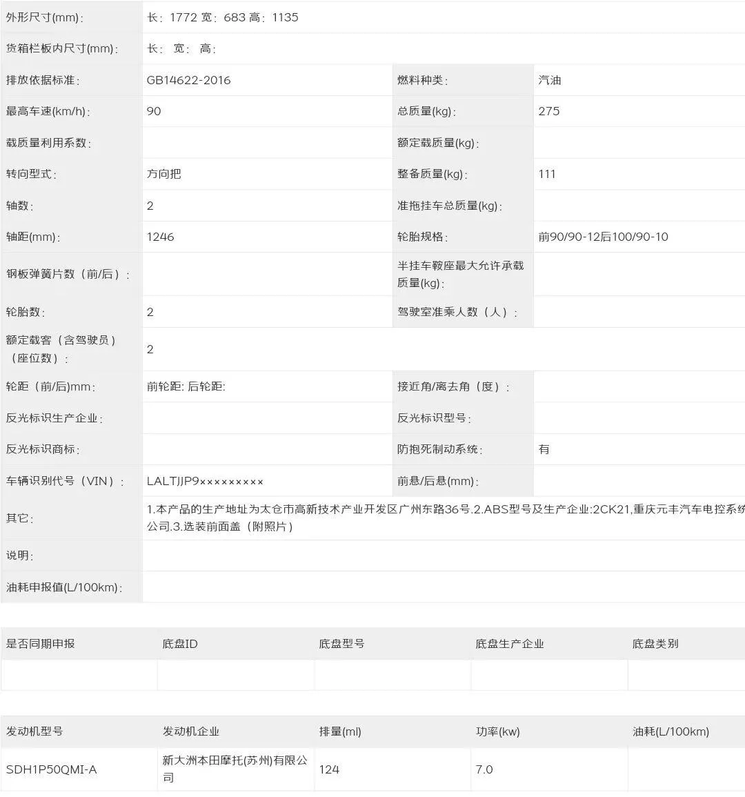 [大陆车讯]最惨淡一批工信部：钱江、春风、无极、赛科龙统统没...2651|小老婆汽機車資訊網