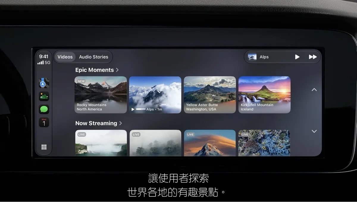 iOS 27 CarPlay 藏超多彩蛋：支援影片背景音訊還能與 FSD 導航溝通！8831|CarPlay,Apple,AirPlay,CraPlay Ultra,Siri AI,iOS 27,WWDC,WWDC26小老婆汽機車資訊網