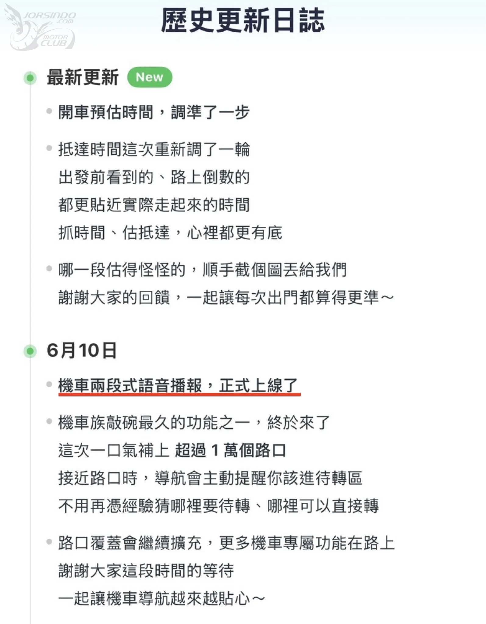 取消待轉無望？高德地圖第一時間奉上「機車兩段式語音播報」功能7634|高德地圖,導航,導航軟體,Google Maps,兩段式左轉,機車小老婆汽機車資訊網