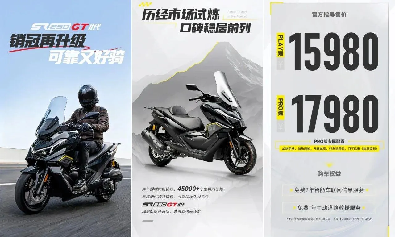 [大陆车讯]15,980元起！无极SR250GT二代来袭，从颜值到动力的全面升级8423|小老婆汽機車資訊網