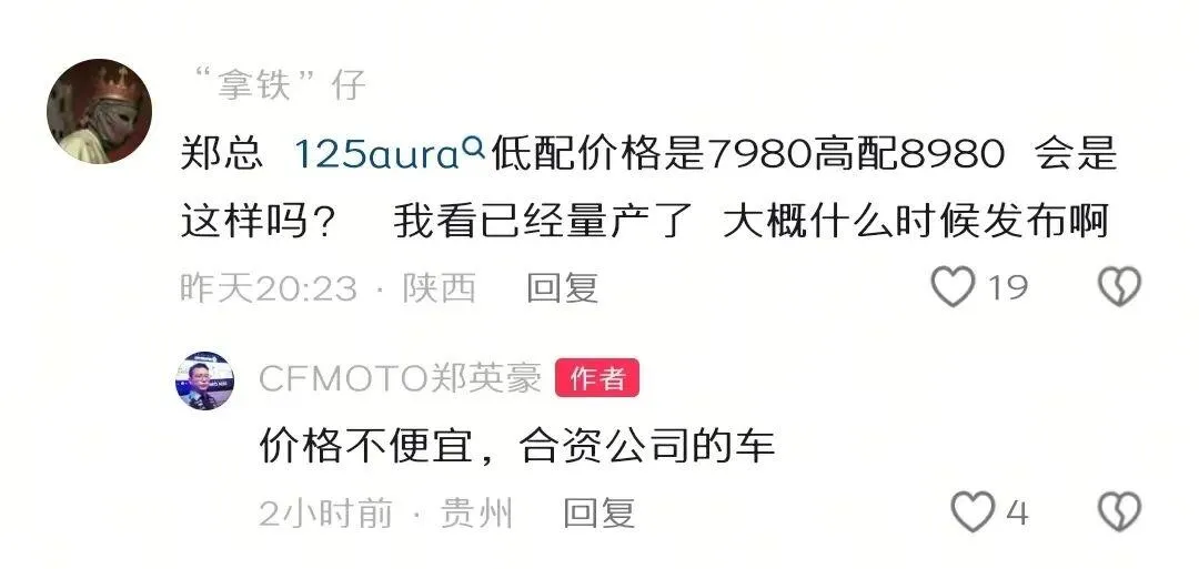 [大陆车讯] CFMOTO × YAMAHA 首款125落地，劲战7代这回真的会来吗？9086|小老婆汽機車資訊網
