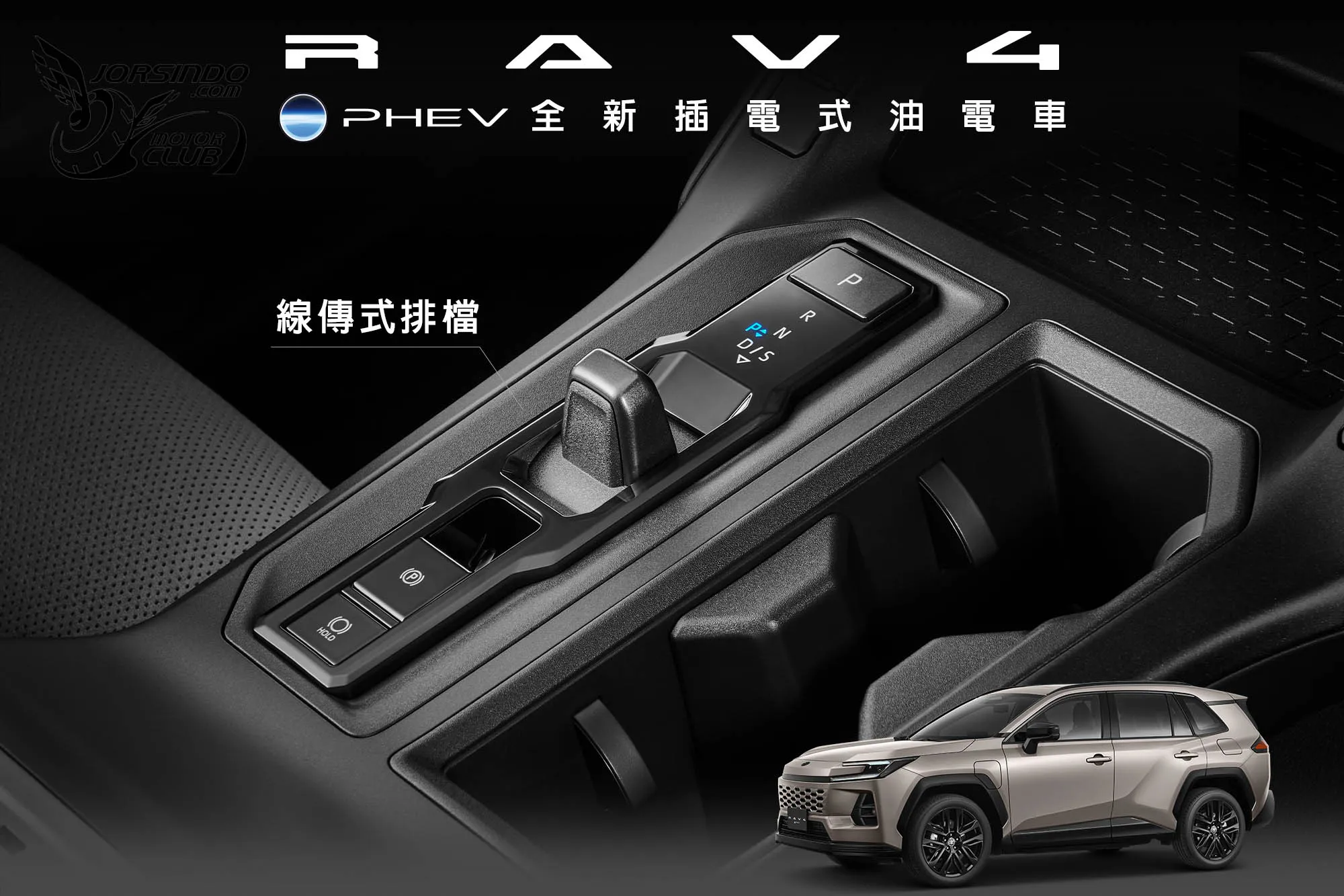 329PS輸出、135km純電續航力！Toyota RAV4 PHEV 149萬國內上市557|小老婆汽機車資訊網