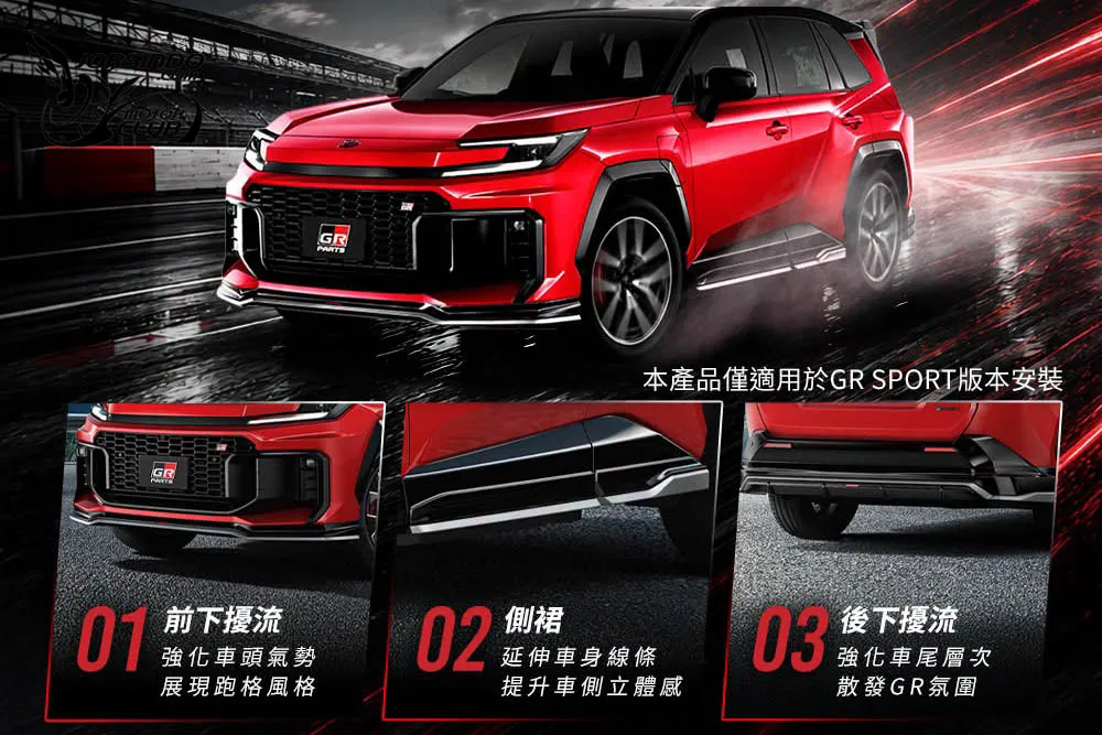 跑味爆表，全台限量15組！GR Garage推RAV4 GR Sport改裝套件2614|小老婆汽機車資訊網
