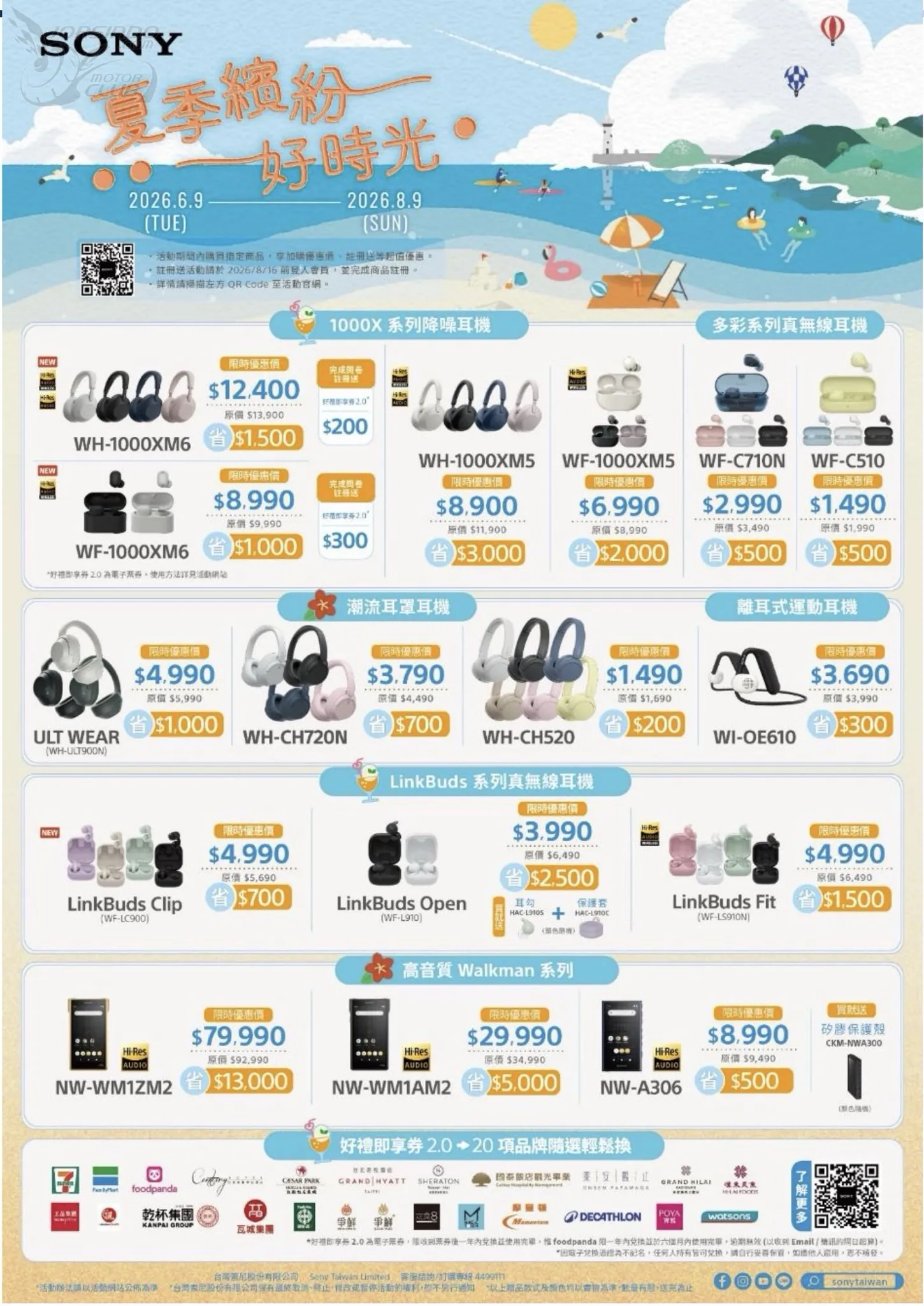 [新聞稿] Sony 2026 夏季優惠開跑！入手 BRAVIA 最新機種送萬元好禮7352|Sony,BRAVIA TV,WH-1000XM6,INZONE,夏季優惠小老婆汽機車資訊網