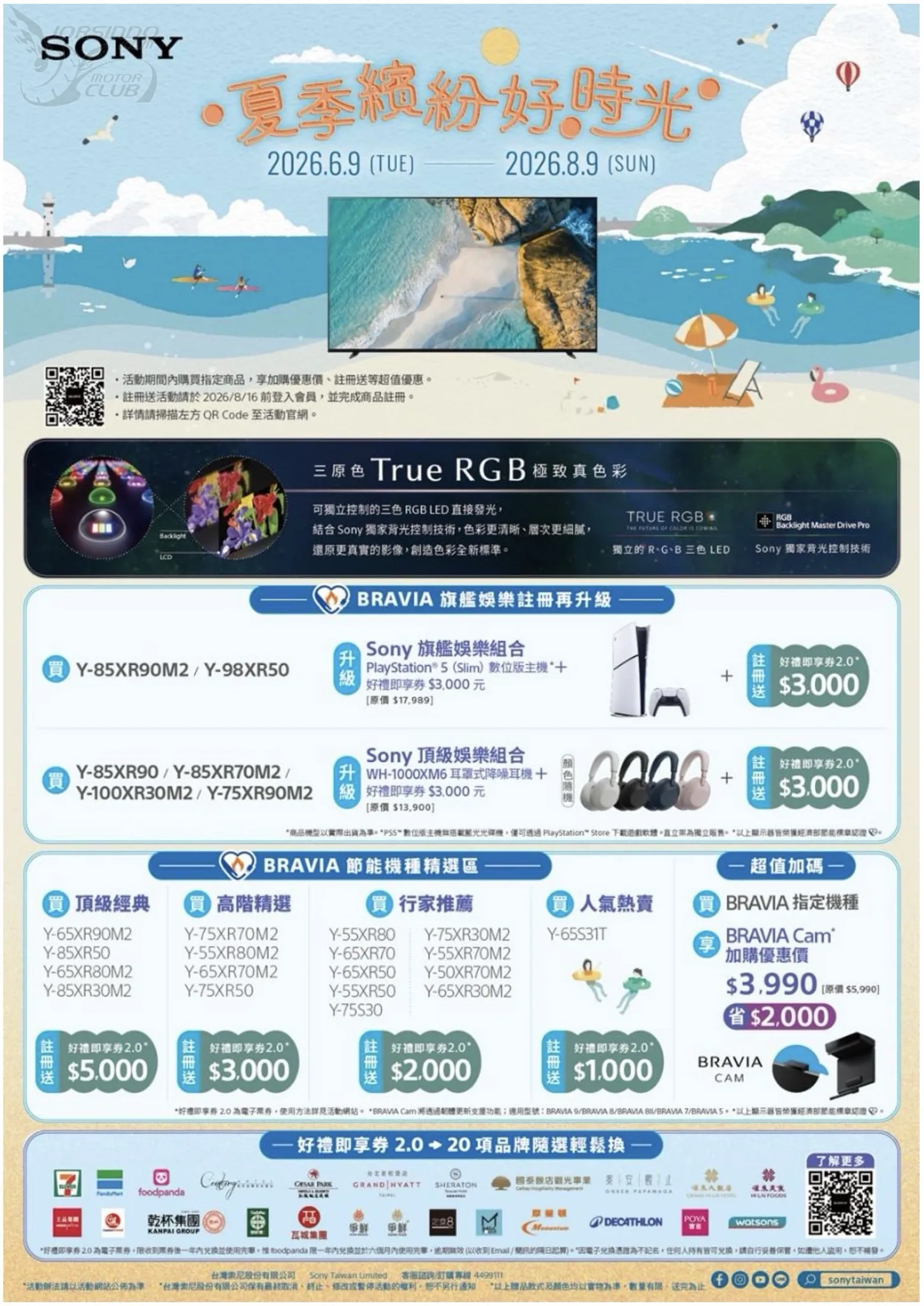 [新聞稿] Sony 2026 夏季優惠開跑！入手 BRAVIA 最新機種送萬元好禮5098|Sony,BRAVIA TV,WH-1000XM6,INZONE,夏季優惠小老婆汽機車資訊網