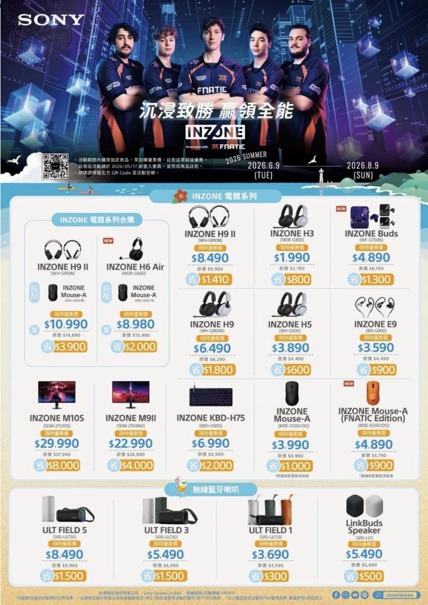 [新聞稿] Sony 2026 夏季優惠開跑！入手 BRAVIA 最新機種送萬元好禮2471|Sony,BRAVIA TV,WH-1000XM6,INZONE,夏季優惠小老婆汽機車資訊網
