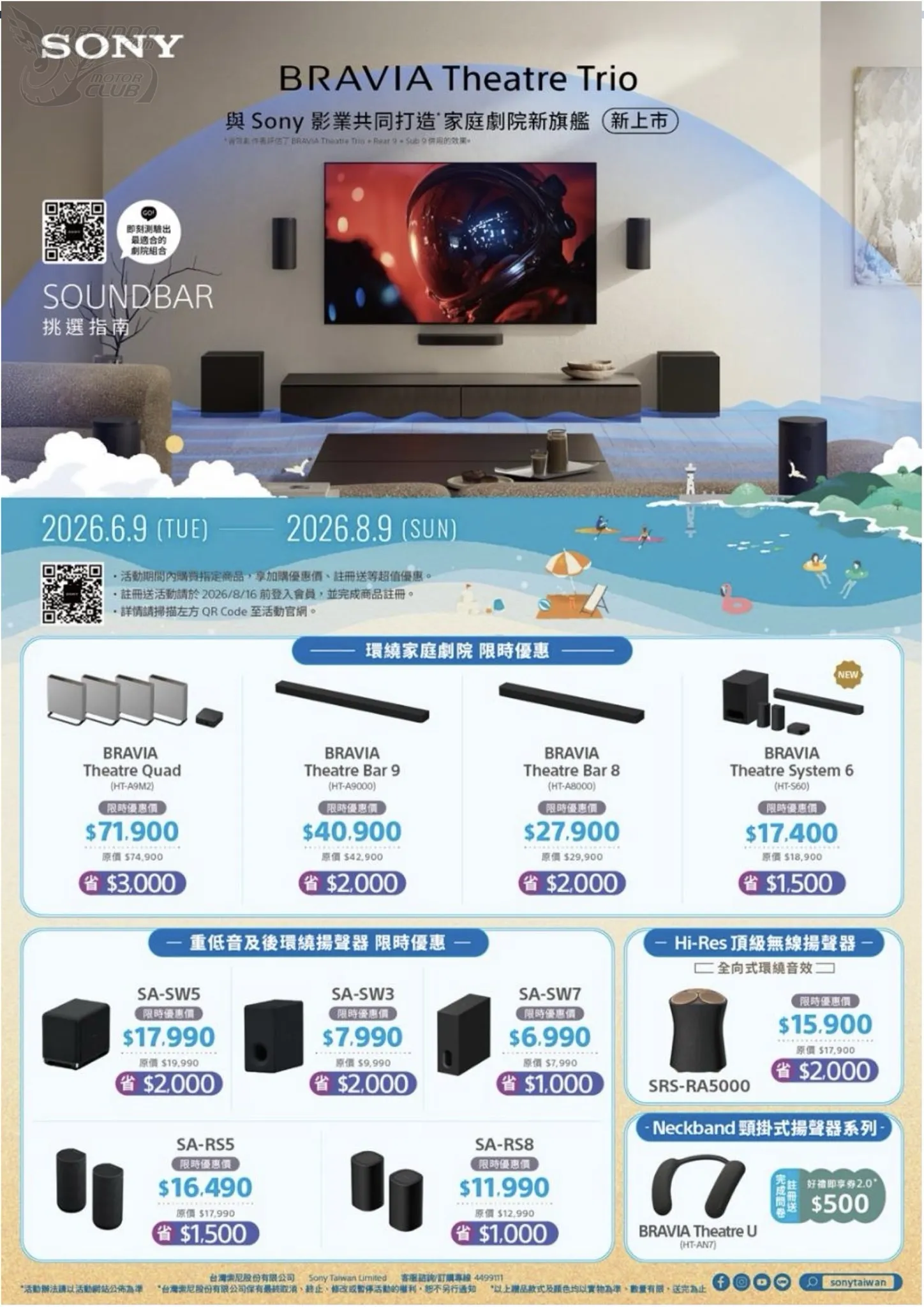 [新聞稿] Sony 2026 夏季優惠開跑！入手 BRAVIA 最新機種送萬元好禮5443|Sony,BRAVIA TV,WH-1000XM6,INZONE,夏季優惠小老婆汽機車資訊網