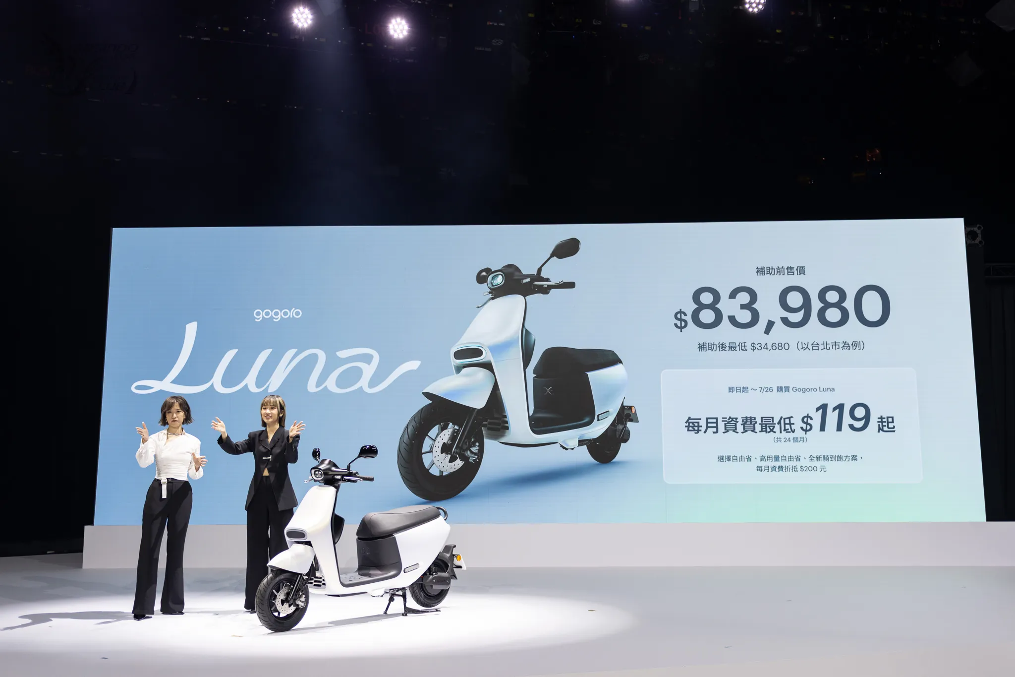 為女性設計！Gogoro Luna 新車發表 建議售價 83,980 元