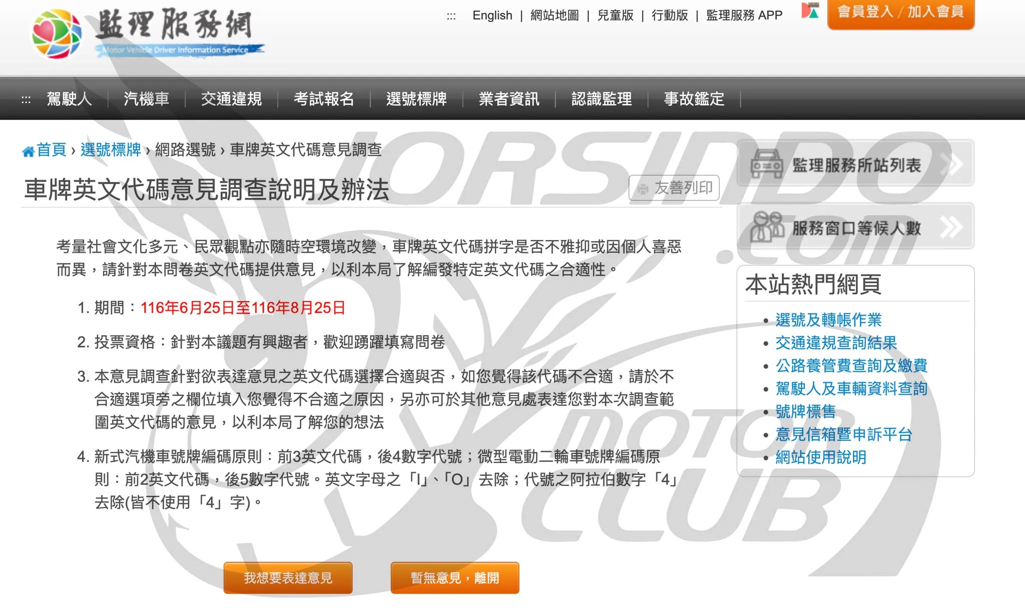終於放棄諧音梗？公路局 25 組「特殊」車牌英文開放民眾回饋意見311|小老婆汽機車資訊網