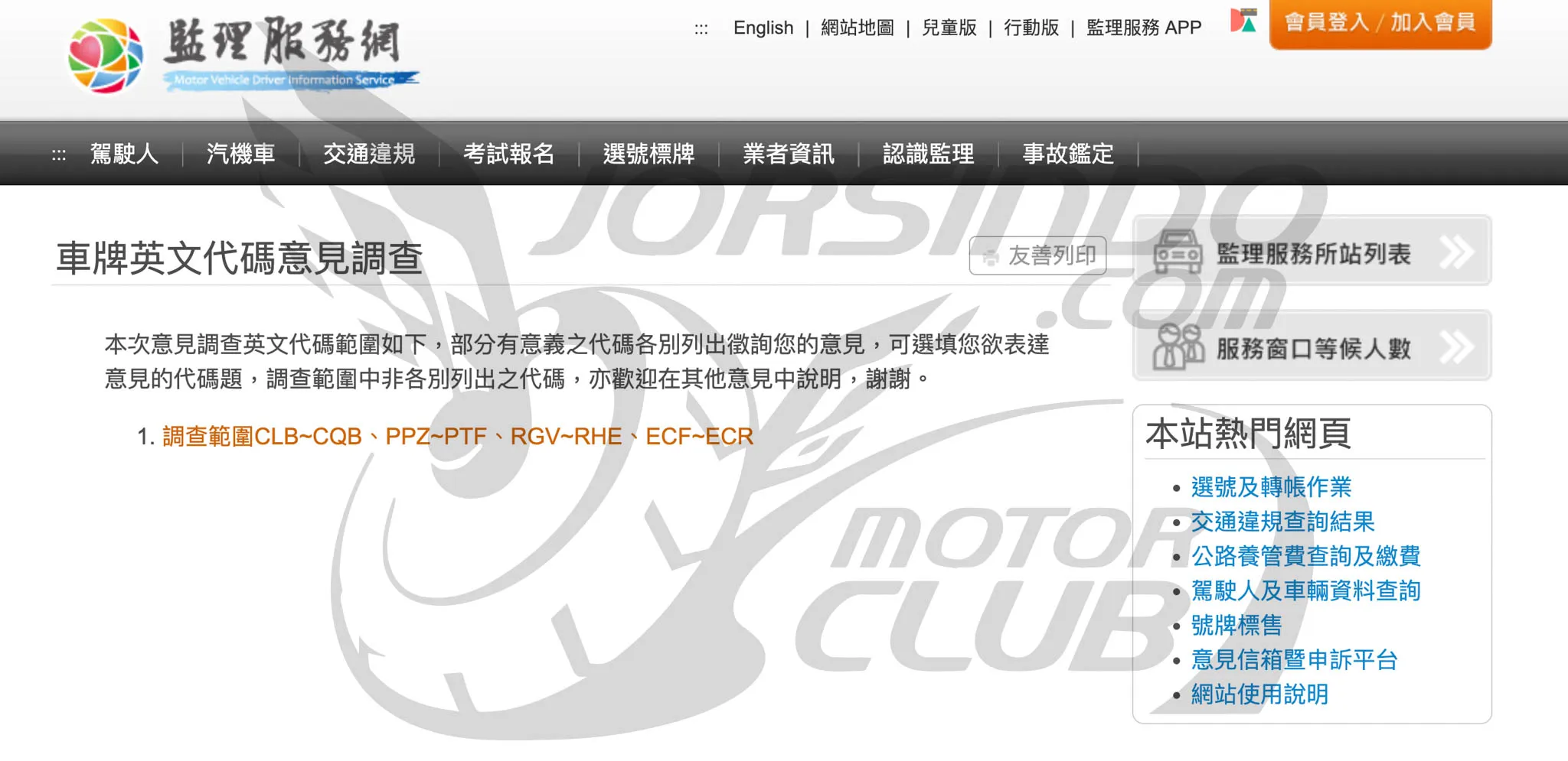 終於放棄諧音梗？公路局 25 組「特殊」車牌英文開放民眾回饋意見16|小老婆汽機車資訊網