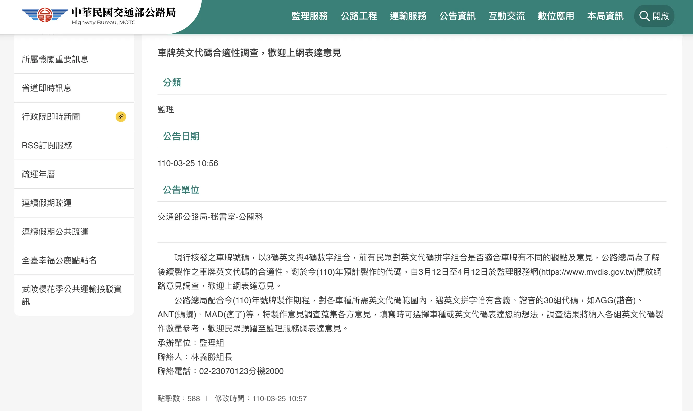 終於放棄諧音梗？公路局 25 組「特殊」車牌英文開放民眾回饋意見5216|小老婆汽機車資訊網
