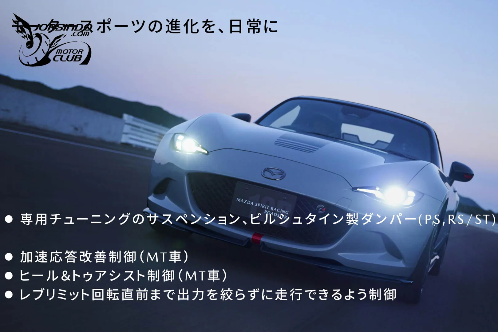 日本Mazda推Roadster改良版，新增PS運動特仕車型！9081|小老婆汽機車資訊網