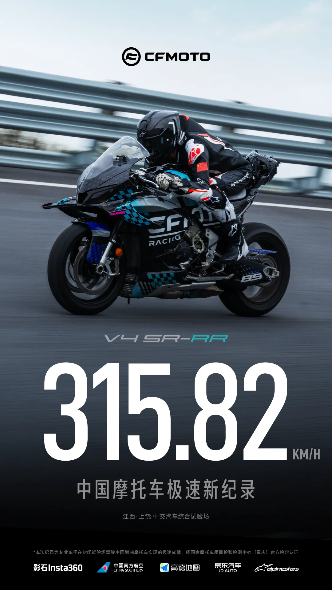 [大陆车讯]315.82km/h 春风V4SR-RR的极速里，埋藏着多少不为人知的秘密7828|小老婆汽機車資訊網