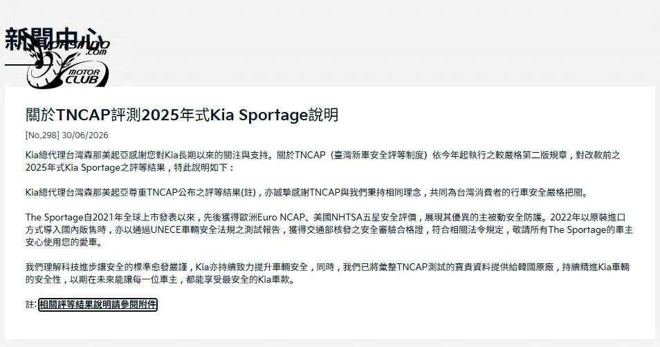 GLC五顆星、Sportage兩顆星！TNCAP 115年第二季兩車型撞測結果出爐2235|小老婆汽機車資訊網