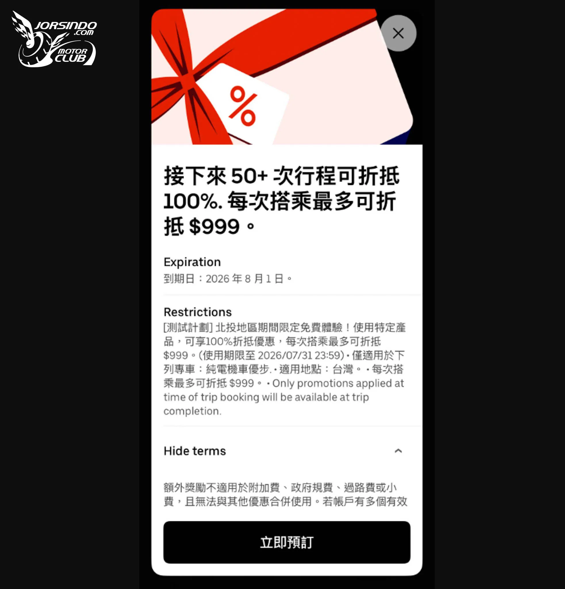 沒給錢就不算嫖？Uber 北投機車載客正式上線！交通部明確認定違法3991|小老婆汽機車資訊網