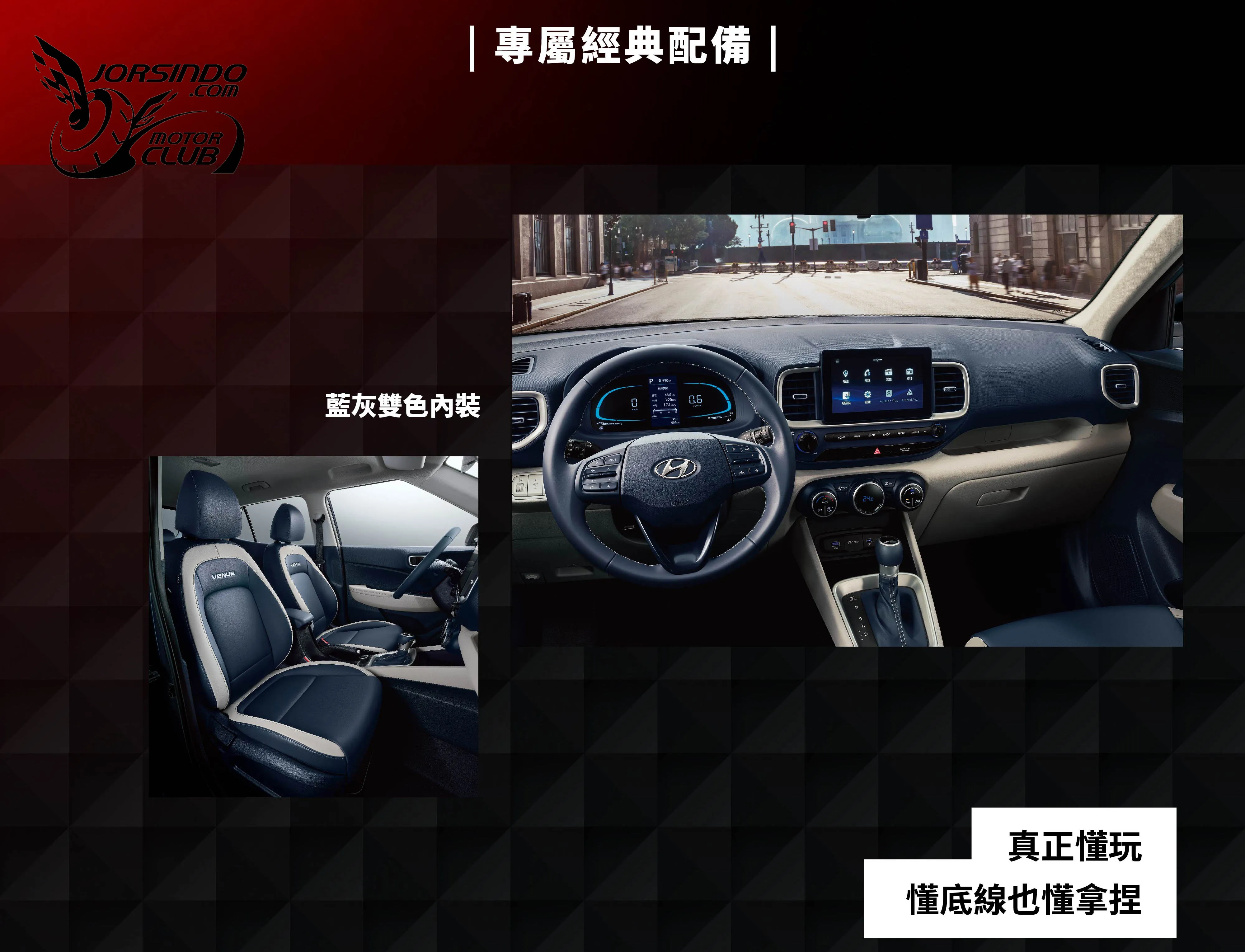 倫敦紅、懷特黑回來啦！Hyundai Venue經典版78.9萬起國內上市3724|小老婆汽機車資訊網