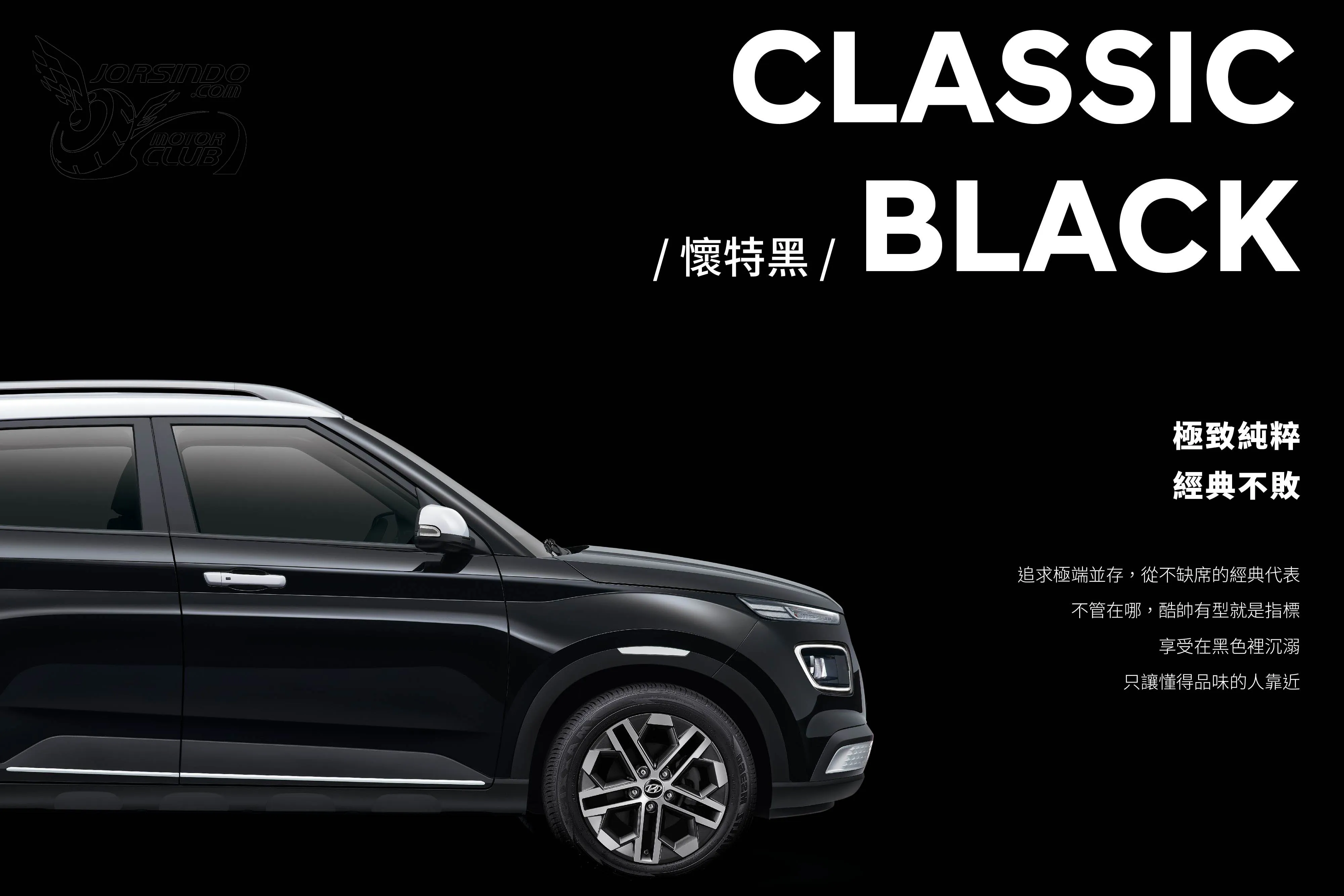 倫敦紅、懷特黑回來啦！Hyundai Venue經典版78.9萬起國內上市9916|小老婆汽機車資訊網