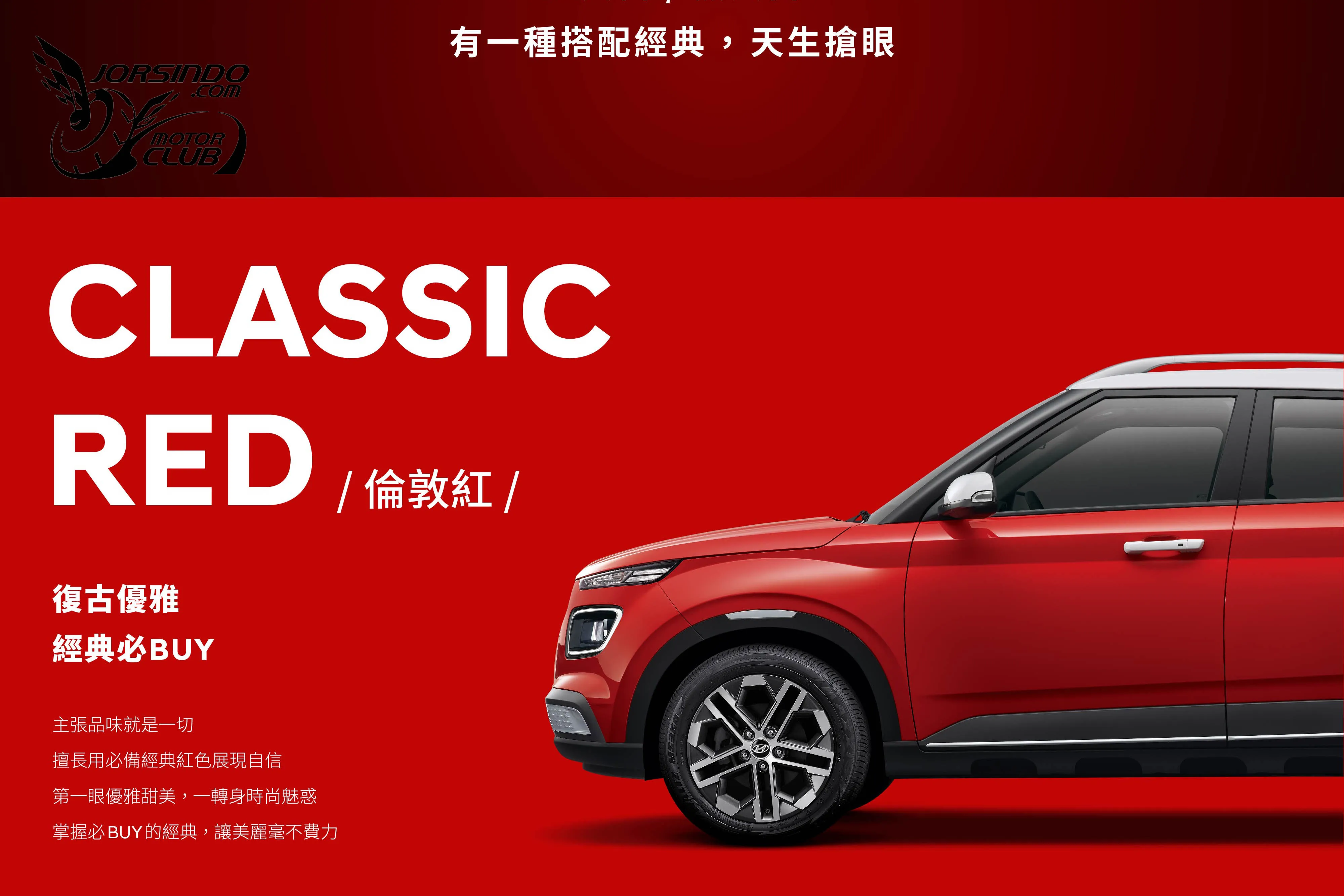 倫敦紅、懷特黑回來啦！Hyundai Venue經典版78.9萬起國內上市5500|小老婆汽機車資訊網