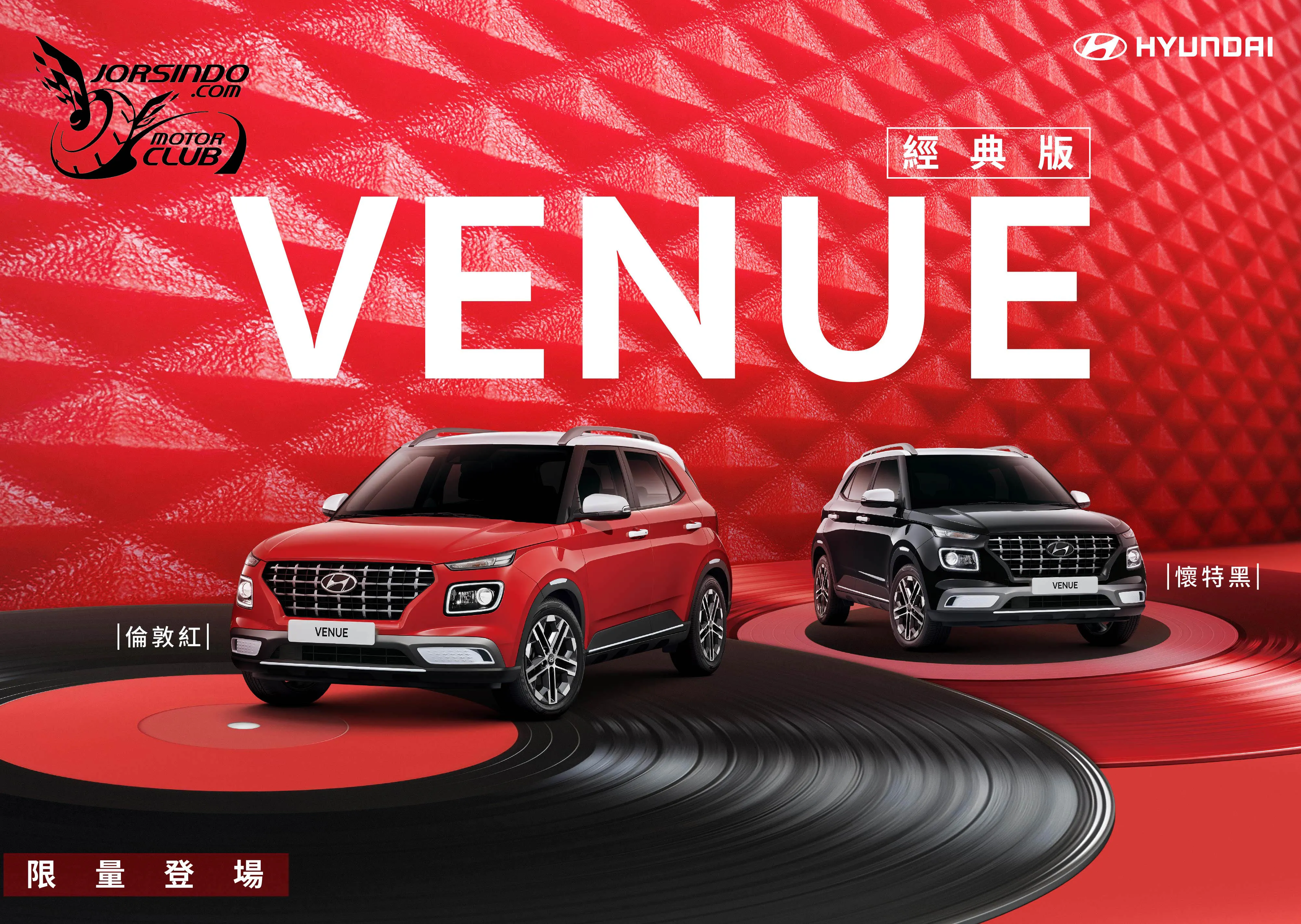 倫敦紅、懷特黑回來啦！Hyundai Venue經典版78.9萬起國內上市9977|小老婆汽機車資訊網