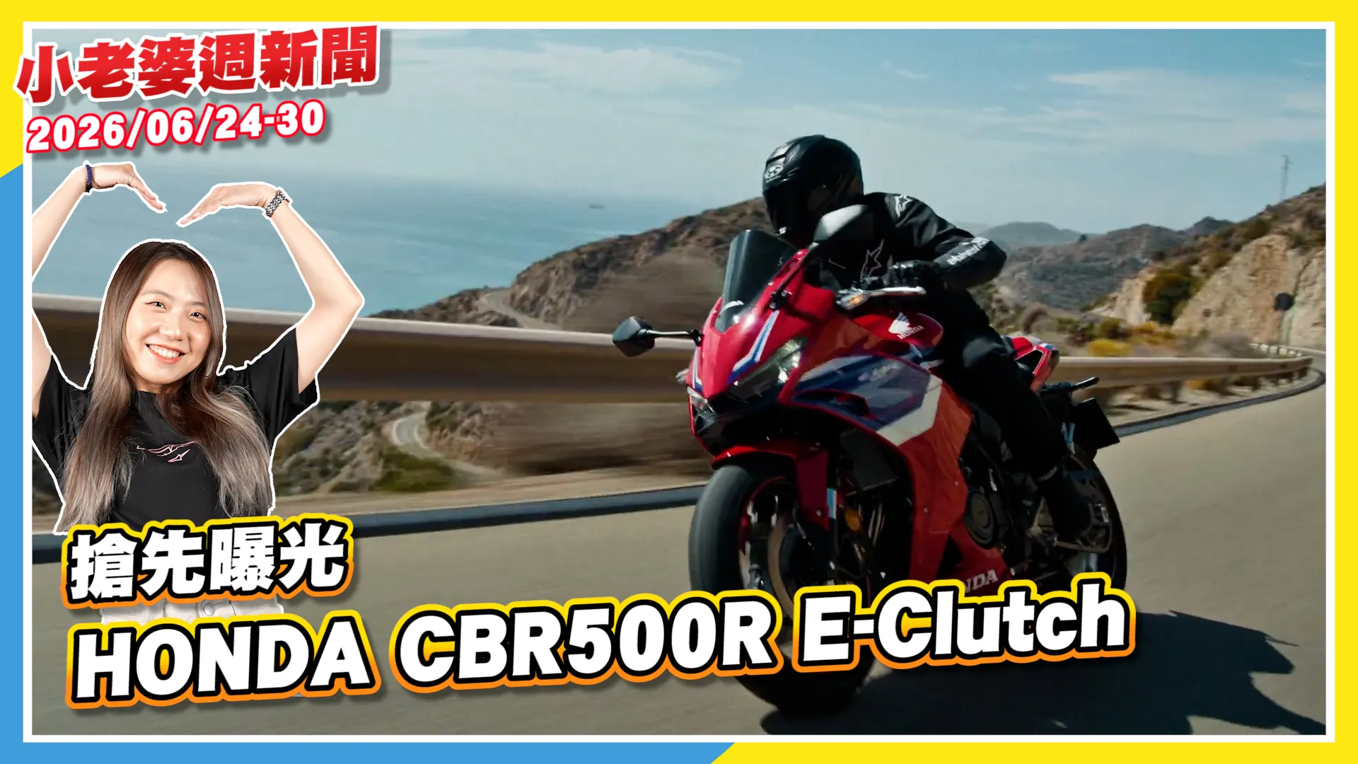 2026 TAS台中國際車展HONDA CBR500R E-Clutch搶先曝光