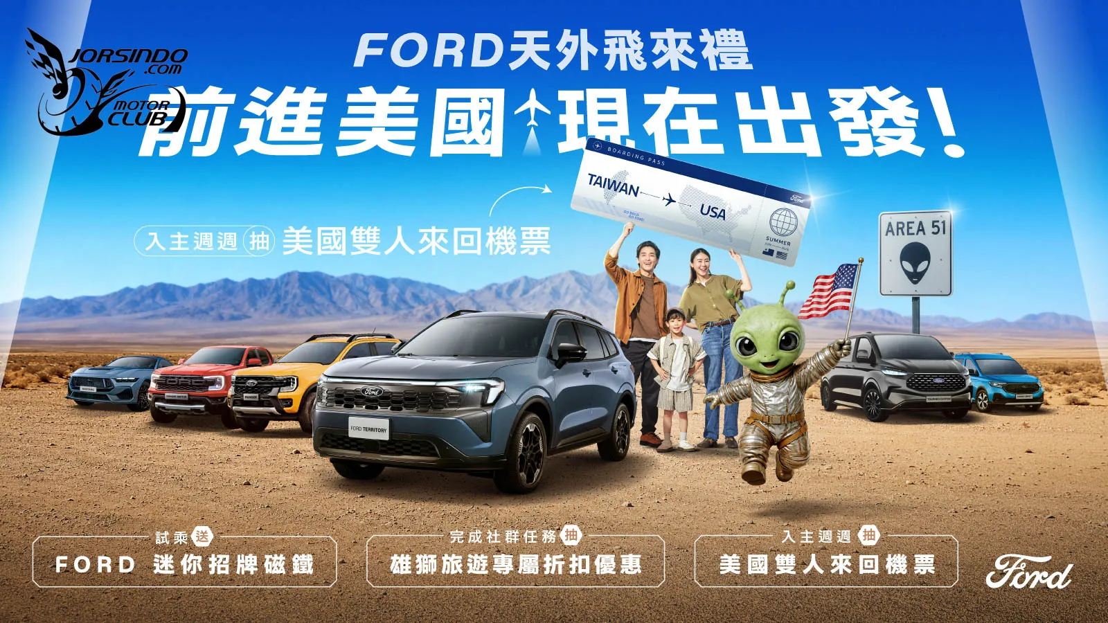 [官方新聞稿] 今夏驚喜從天而降！Ford「天外飛來禮」限時開跑3079|小老婆汽機車資訊網