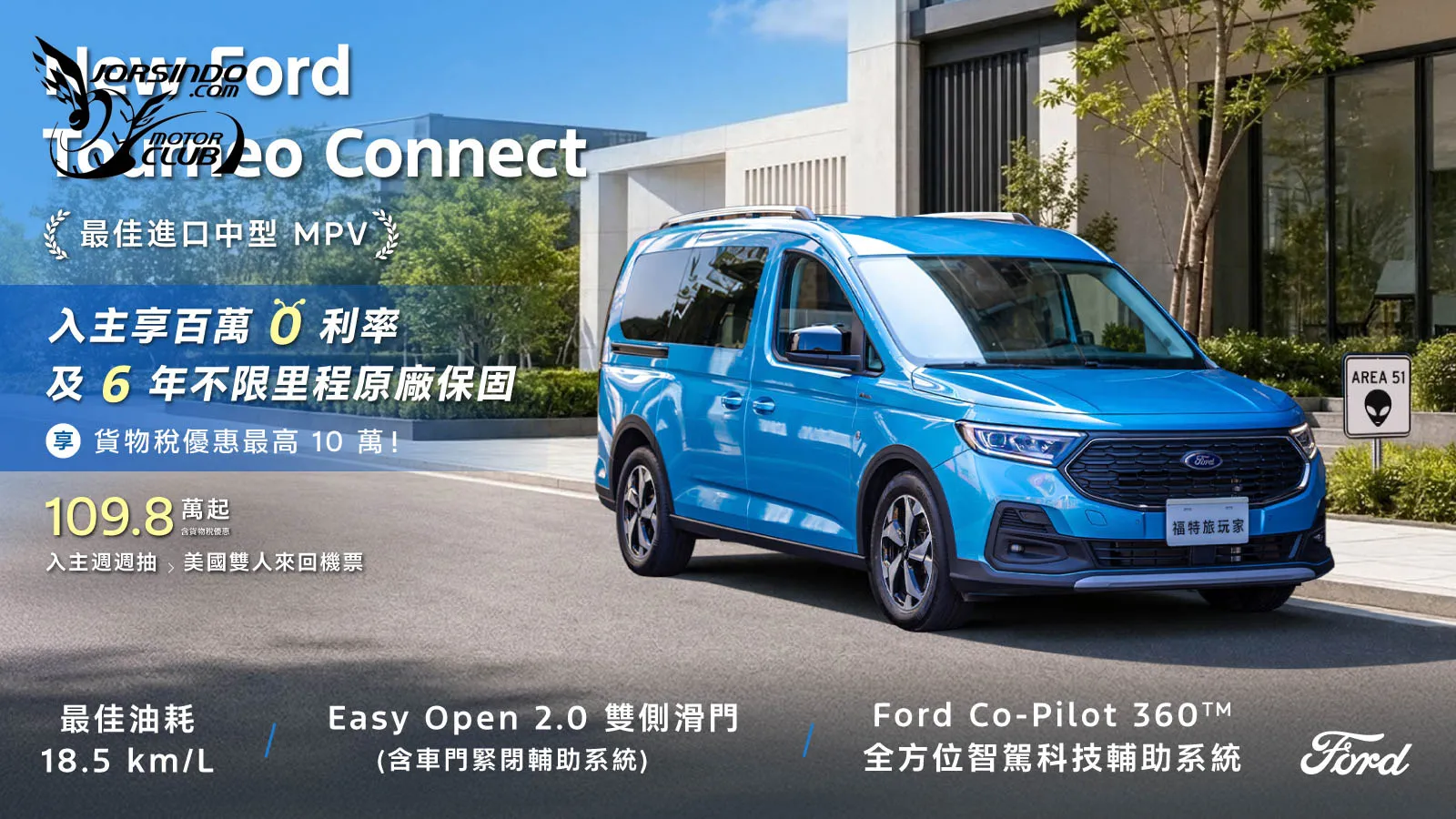[官方新聞稿] 今夏驚喜從天而降！Ford「天外飛來禮」限時開跑8417|小老婆汽機車資訊網