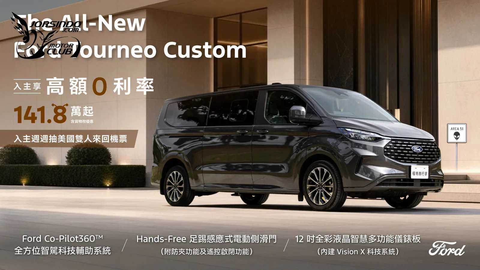 [官方新聞稿] 今夏驚喜從天而降！Ford「天外飛來禮」限時開跑7990|小老婆汽機車資訊網