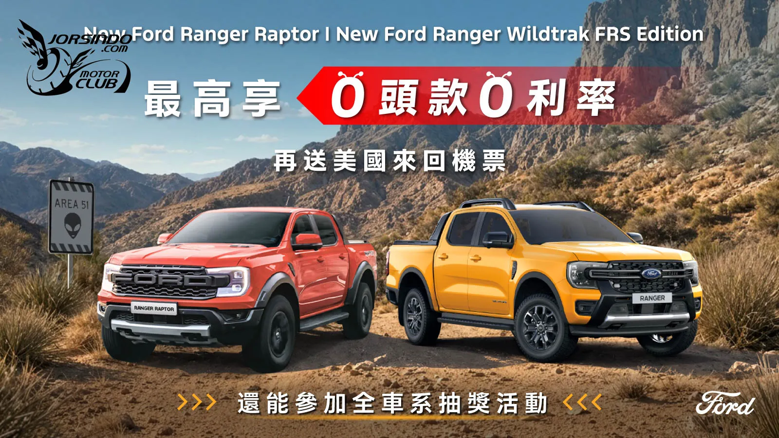 [官方新聞稿] 今夏驚喜從天而降！Ford「天外飛來禮」限時開跑3708|小老婆汽機車資訊網